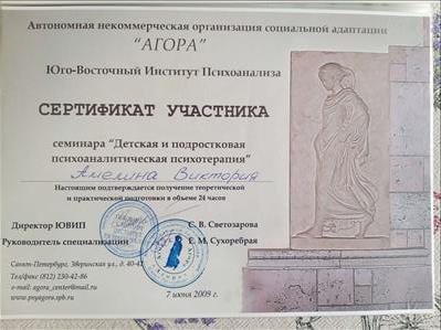 Сертифікат 4 Вікторія Ам...