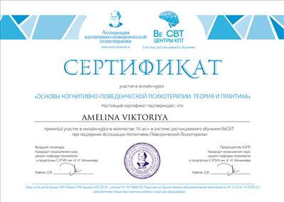 Сертифікат 5 Вікторія Ам...