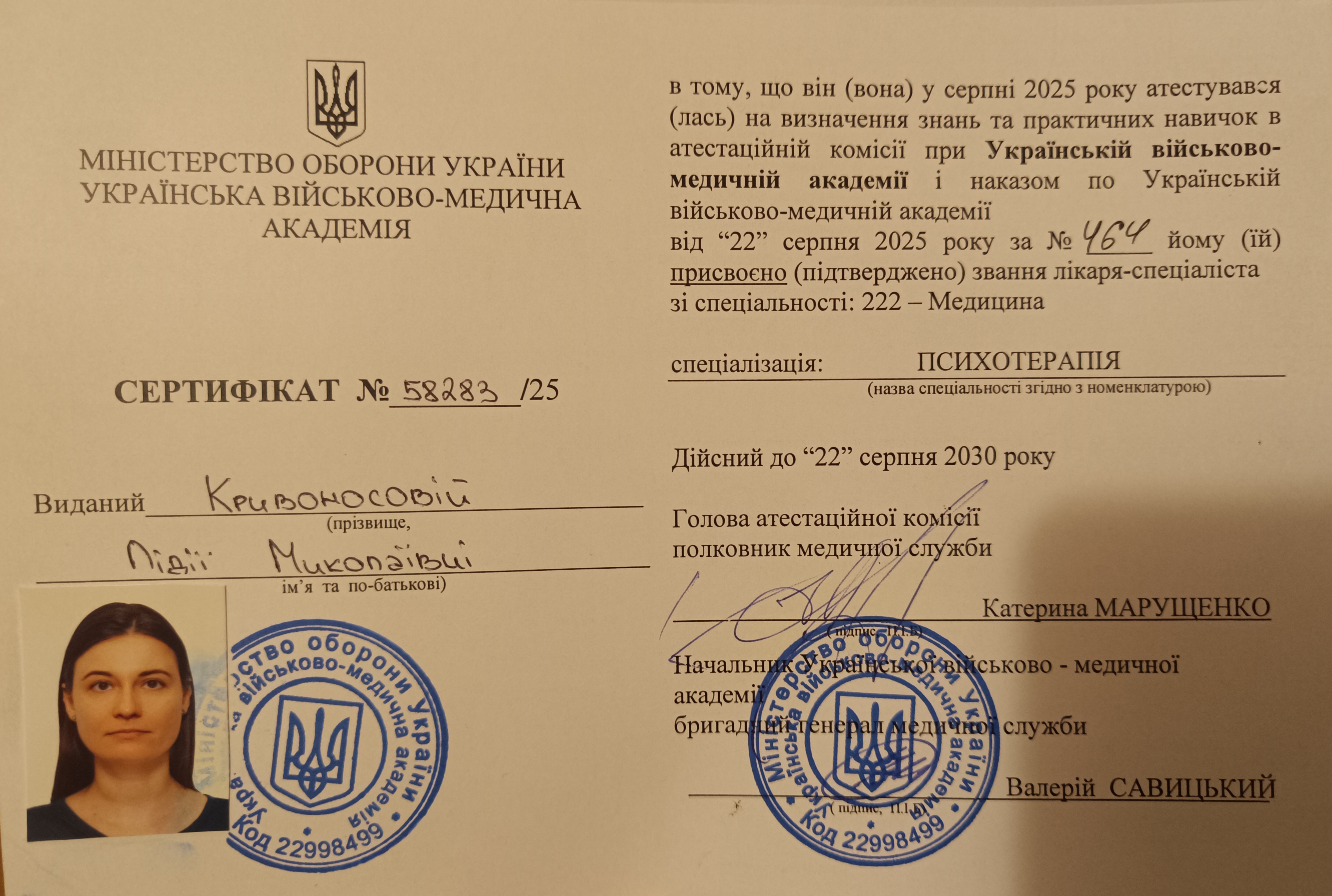 Сертификат 4 Лида Кр...