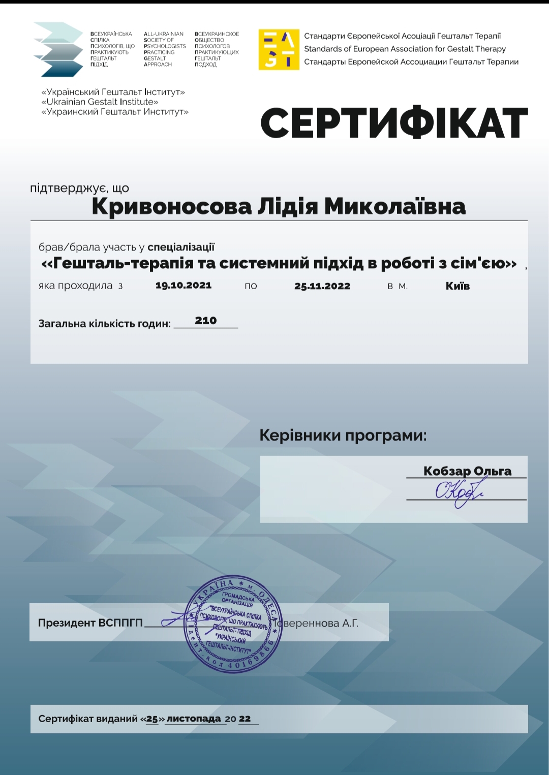 Сертифікат 1 Лідія Кр...