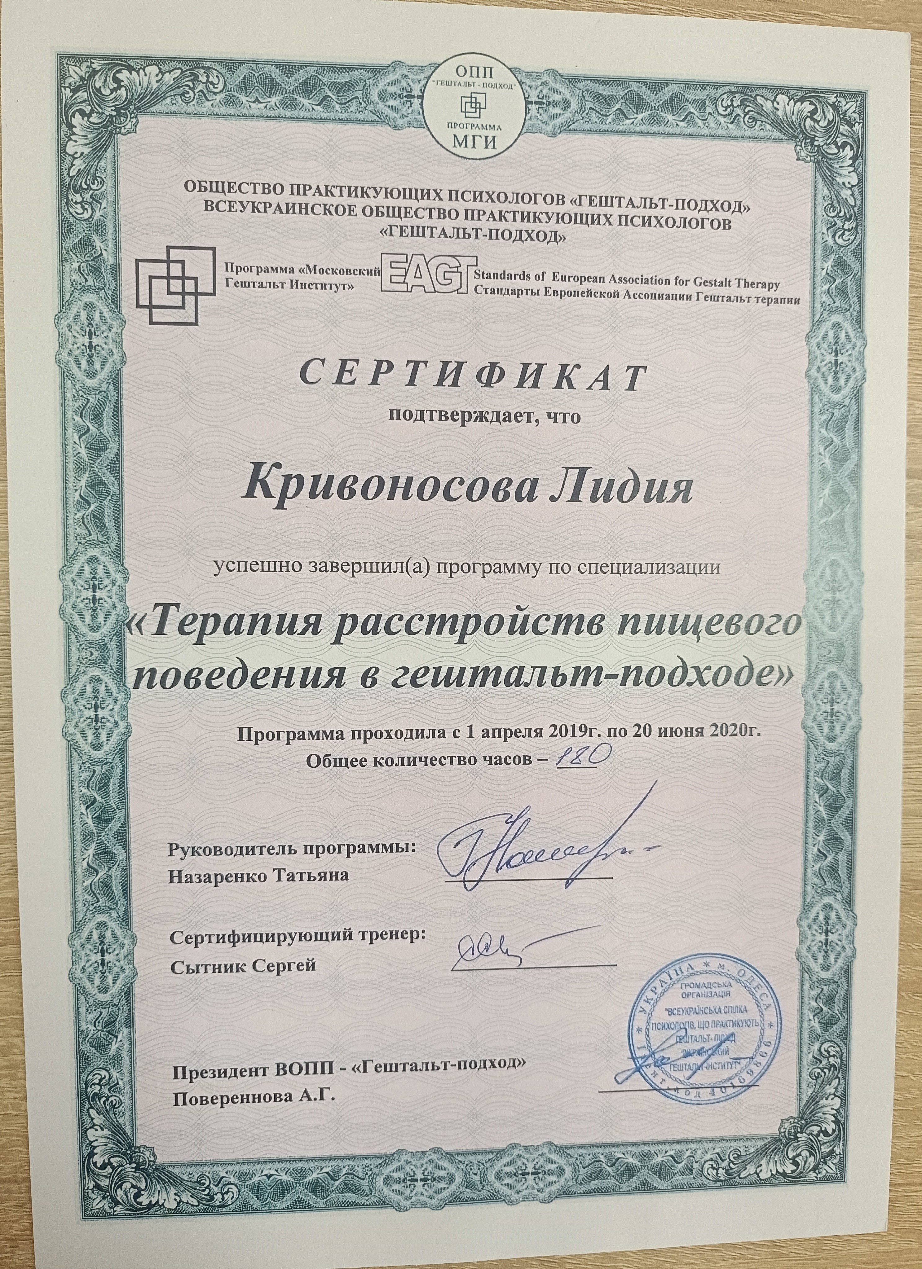 Сертификат 5 Лида Кр...