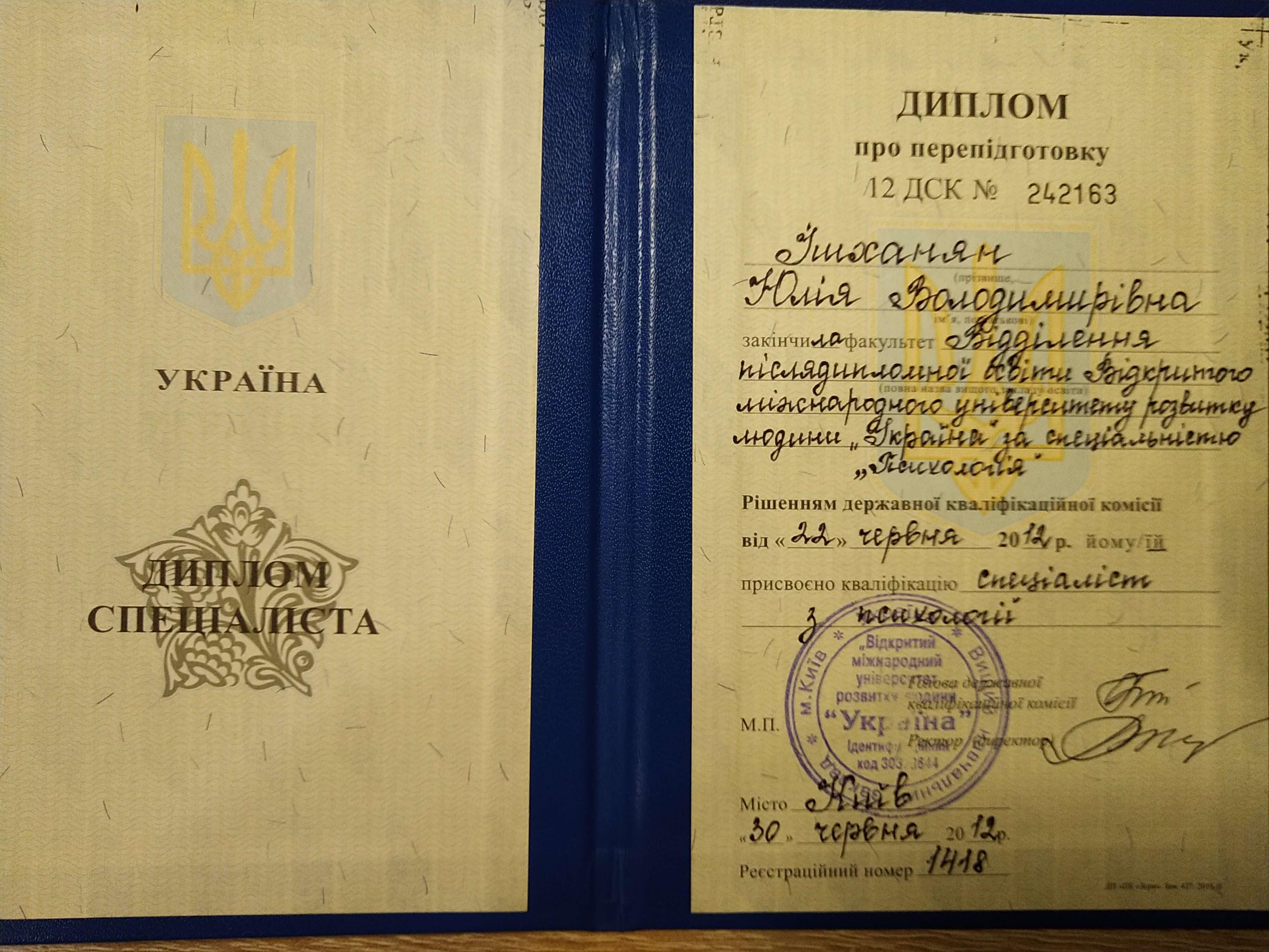 Сертифікат 1 Юлія Иш...