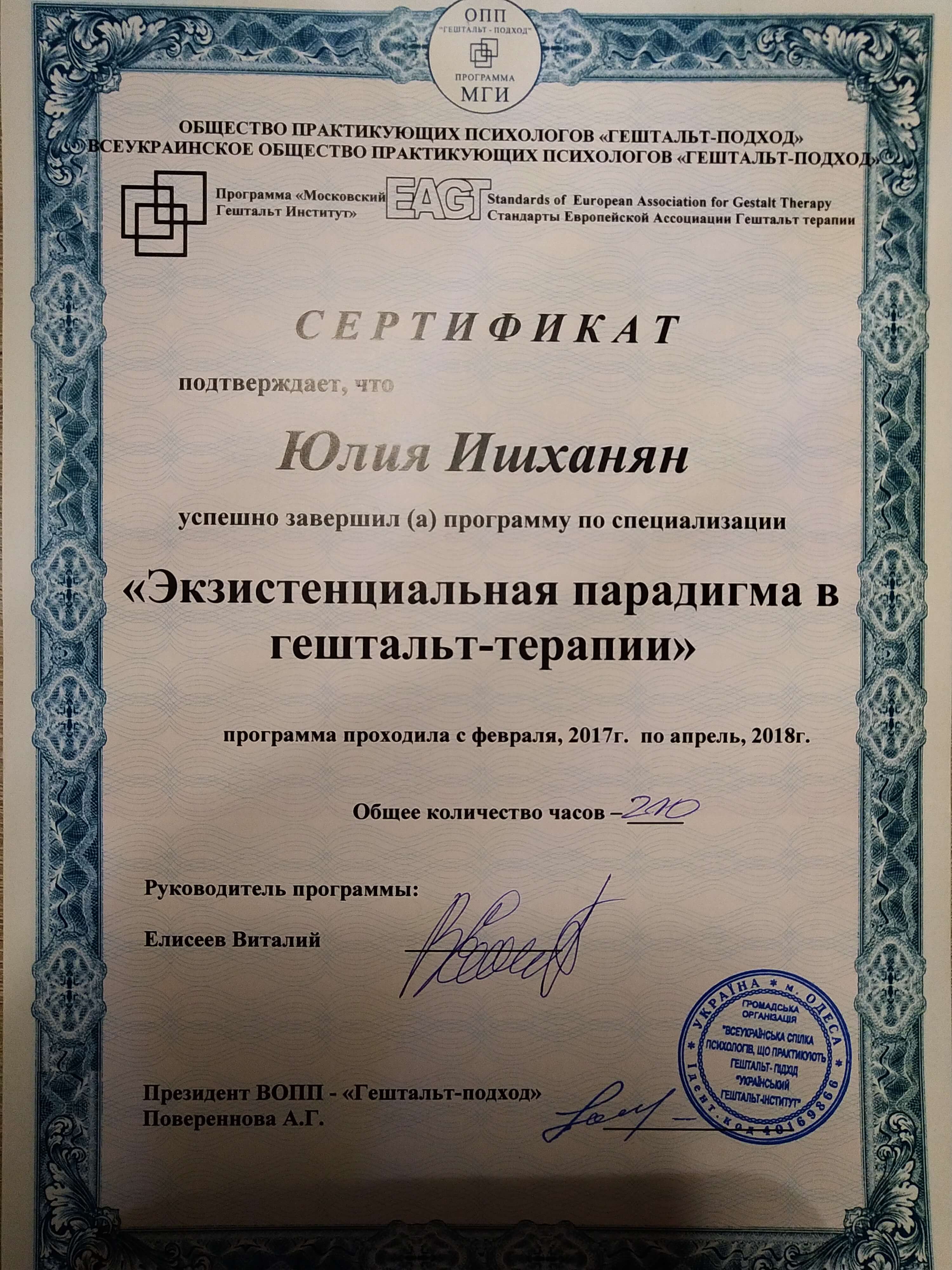 Сертифікат 3 Юлія Иш...