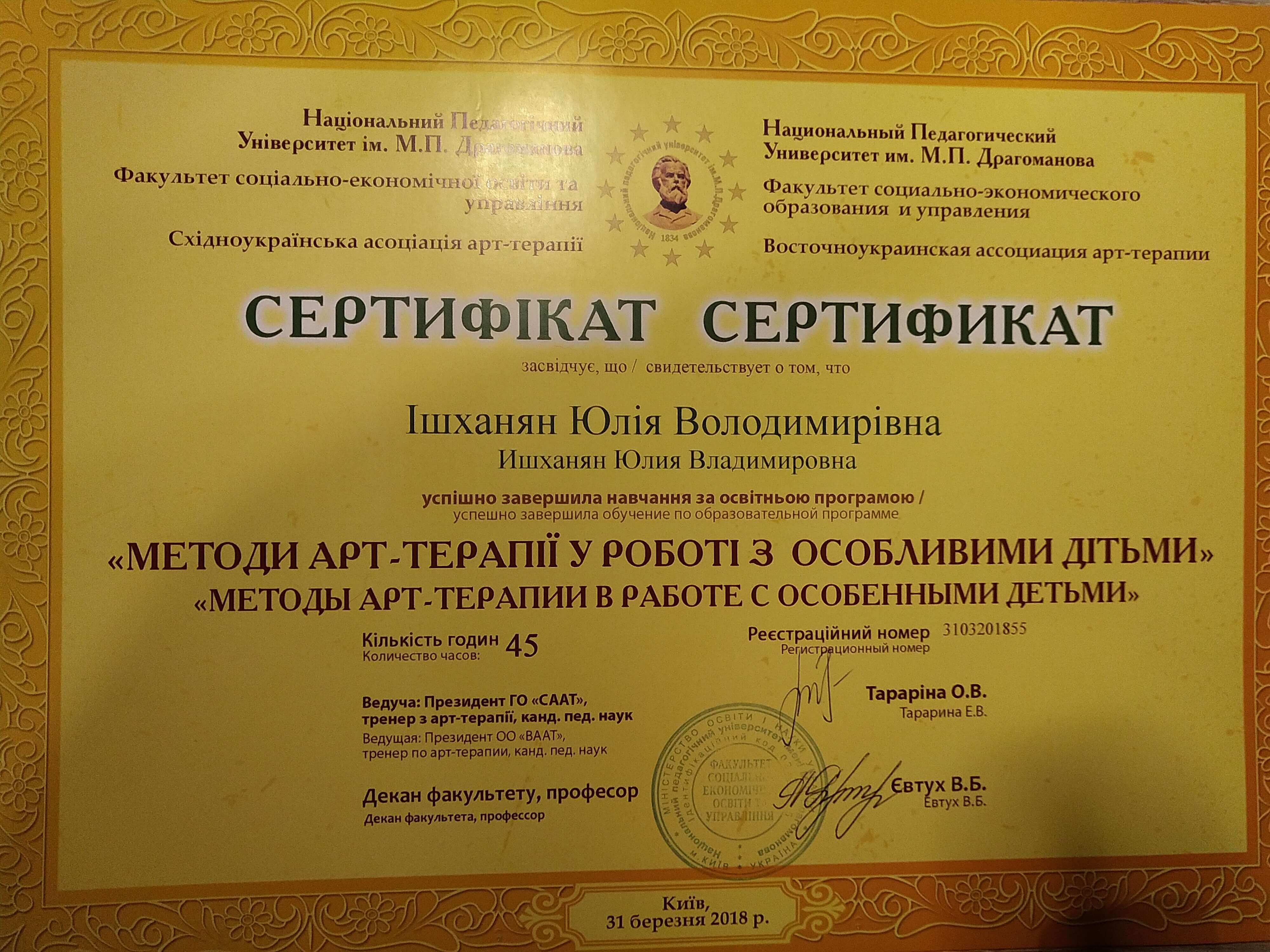 Сертифікат 4 Юлія Иш...