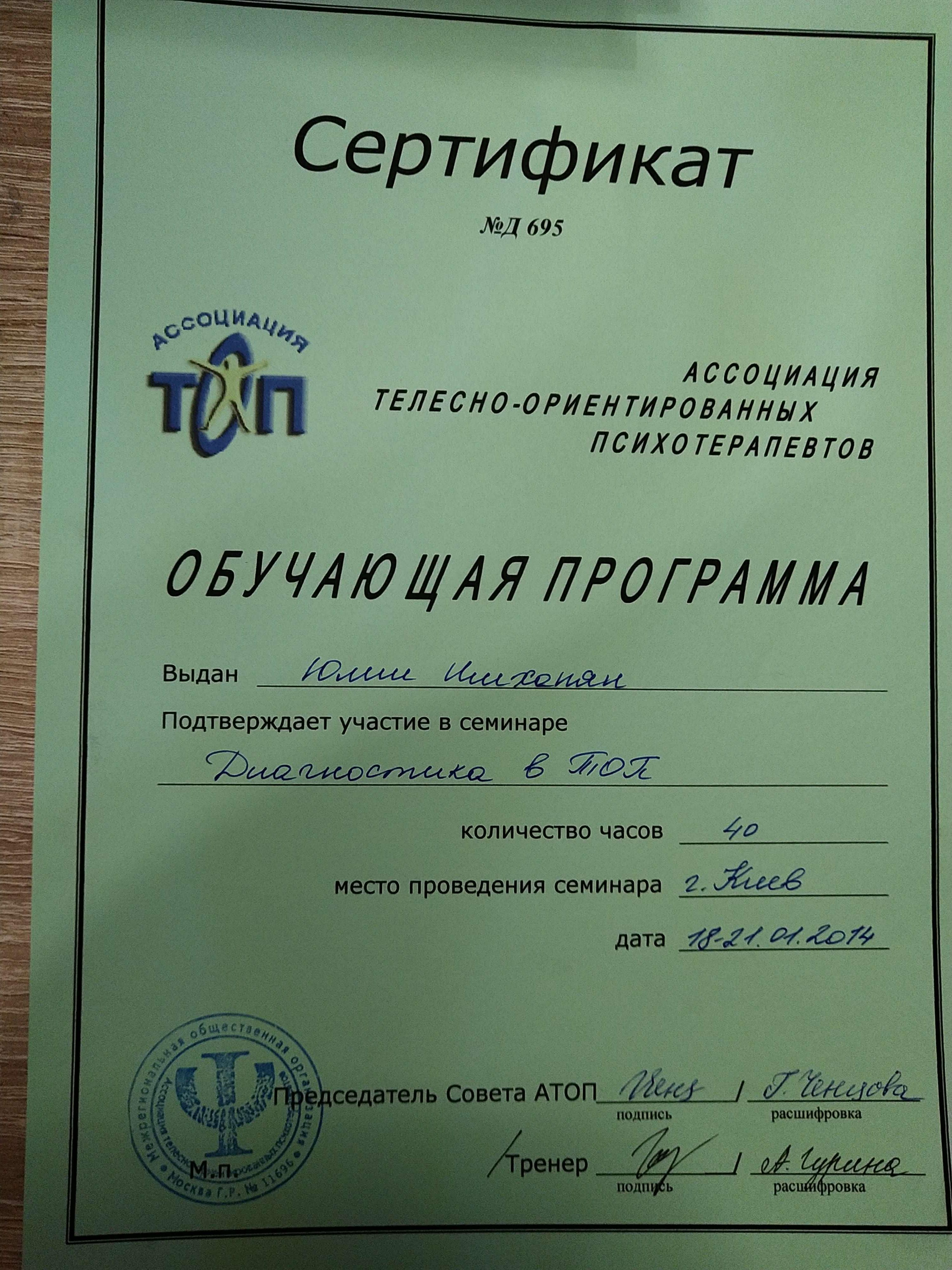 Сертифікат 5 Юлія Иш...