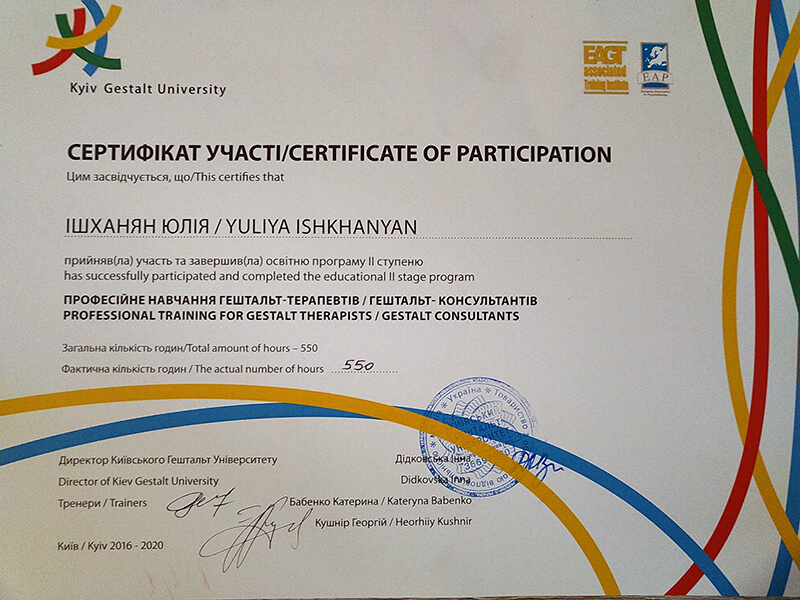Сертифікат 2 Юлія Иш...