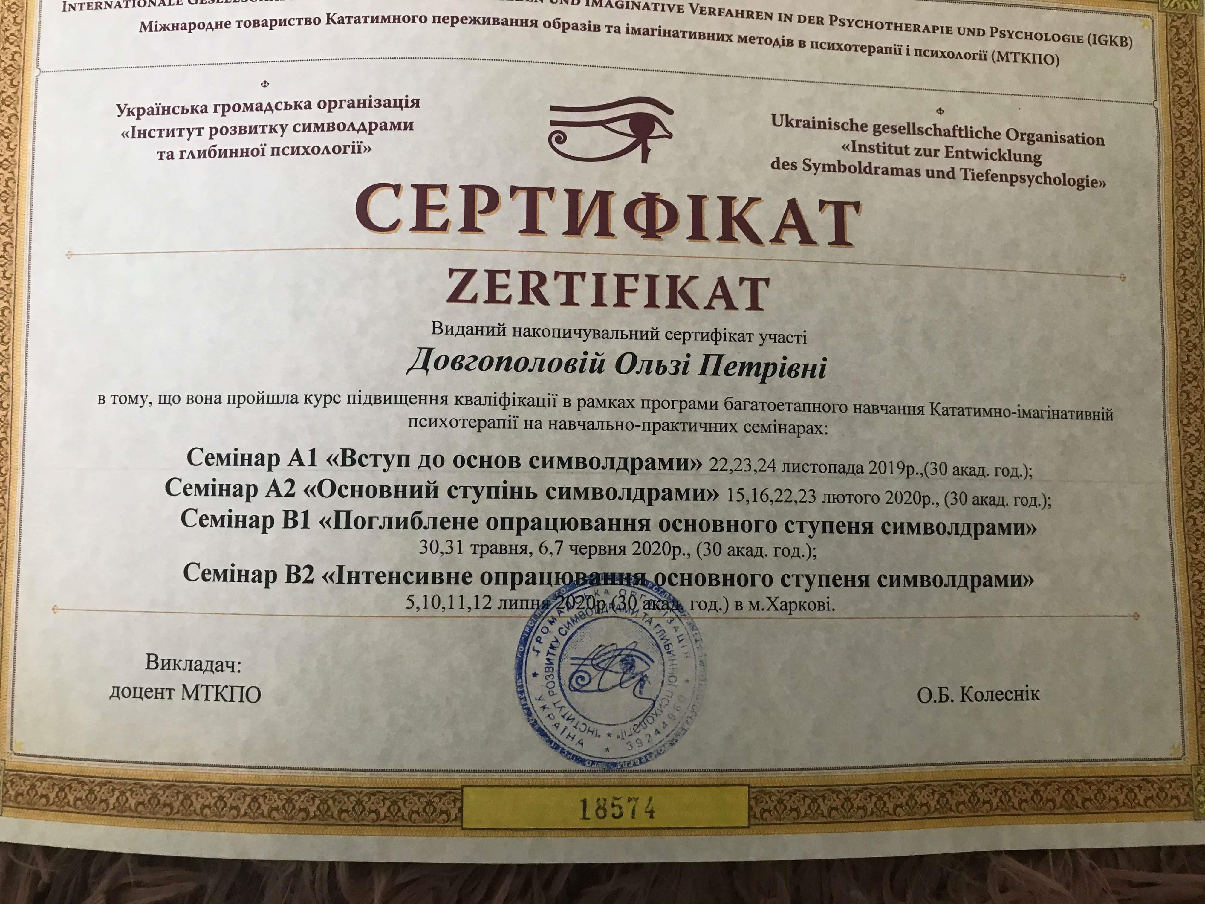 Сертифікат 1 Ольга До...