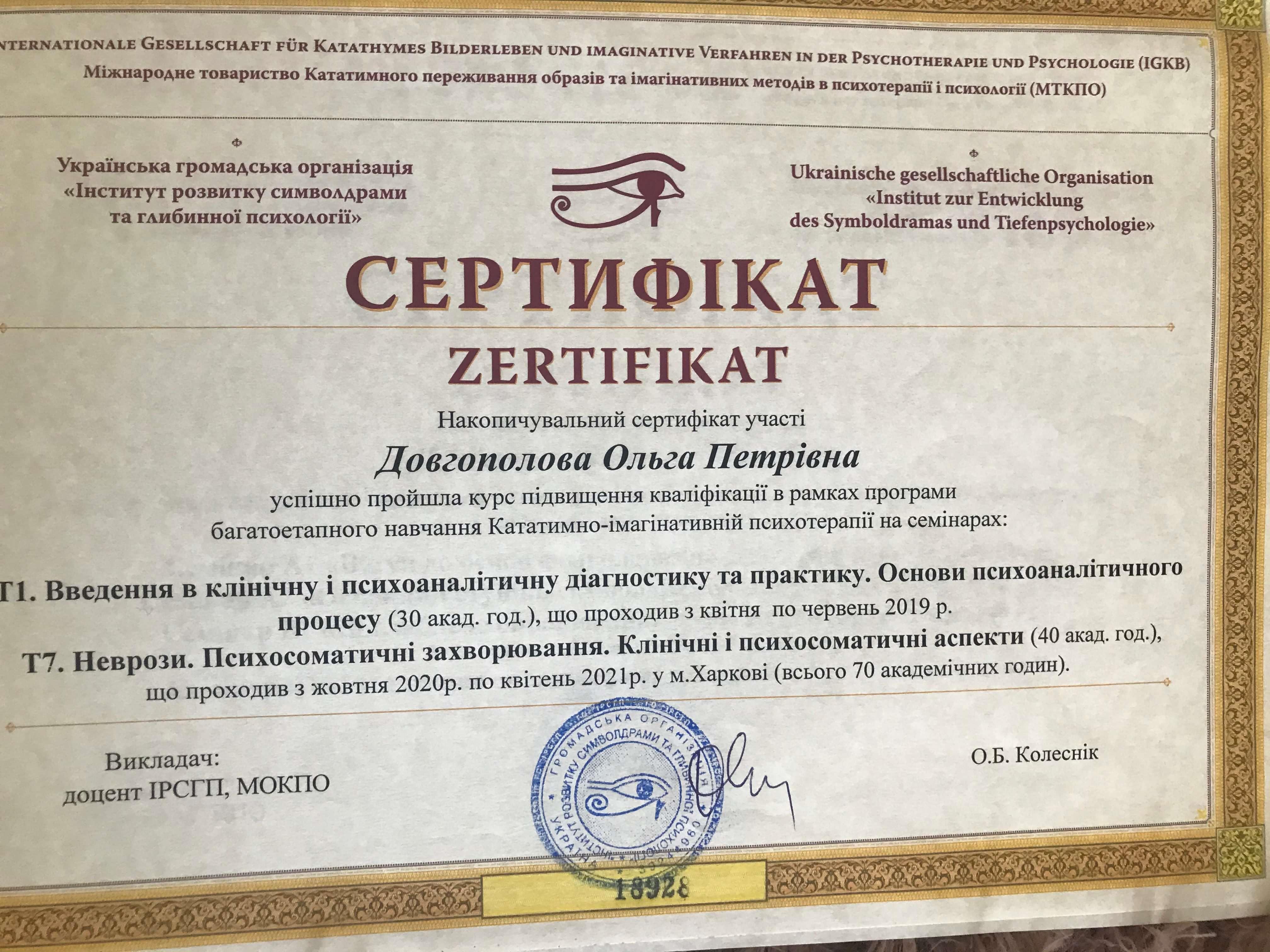 Сертифікат 2 Ольга До...