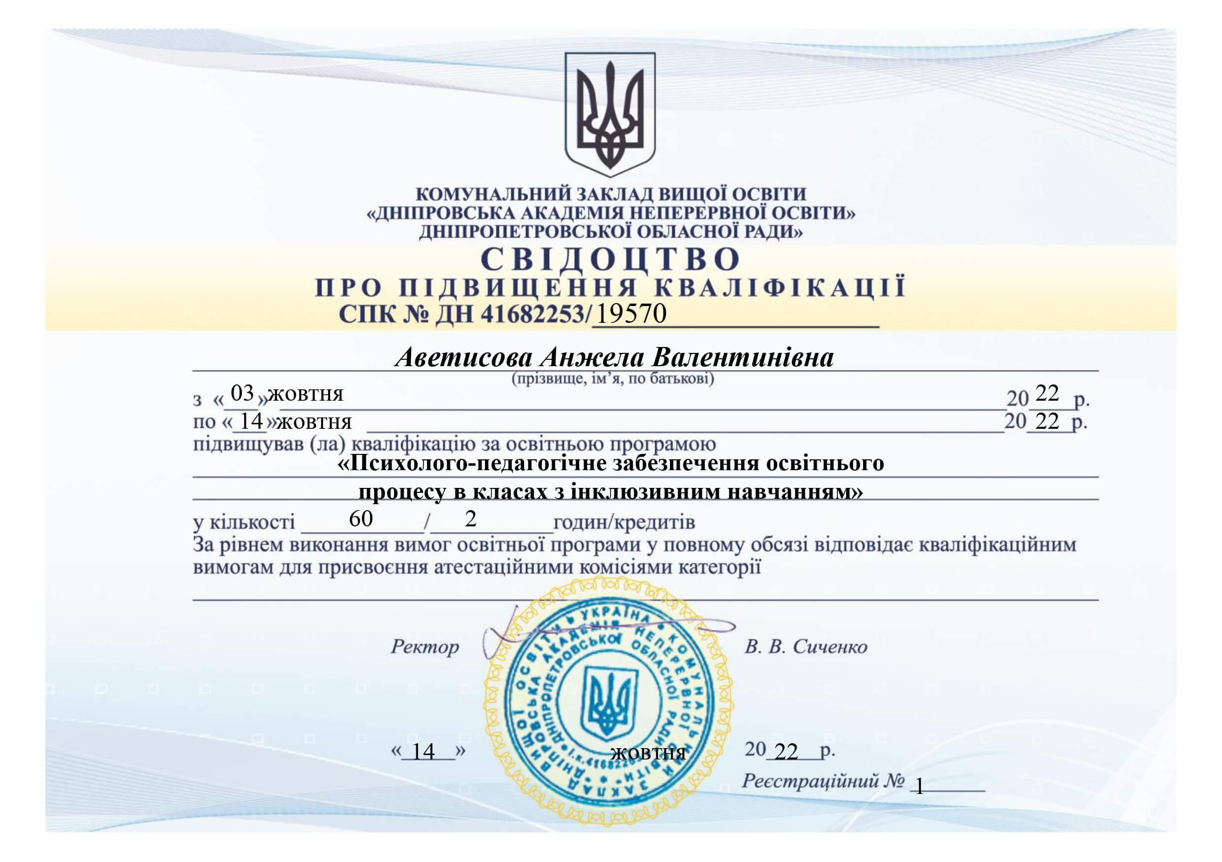 Сертификат 3 Анжела Ав...