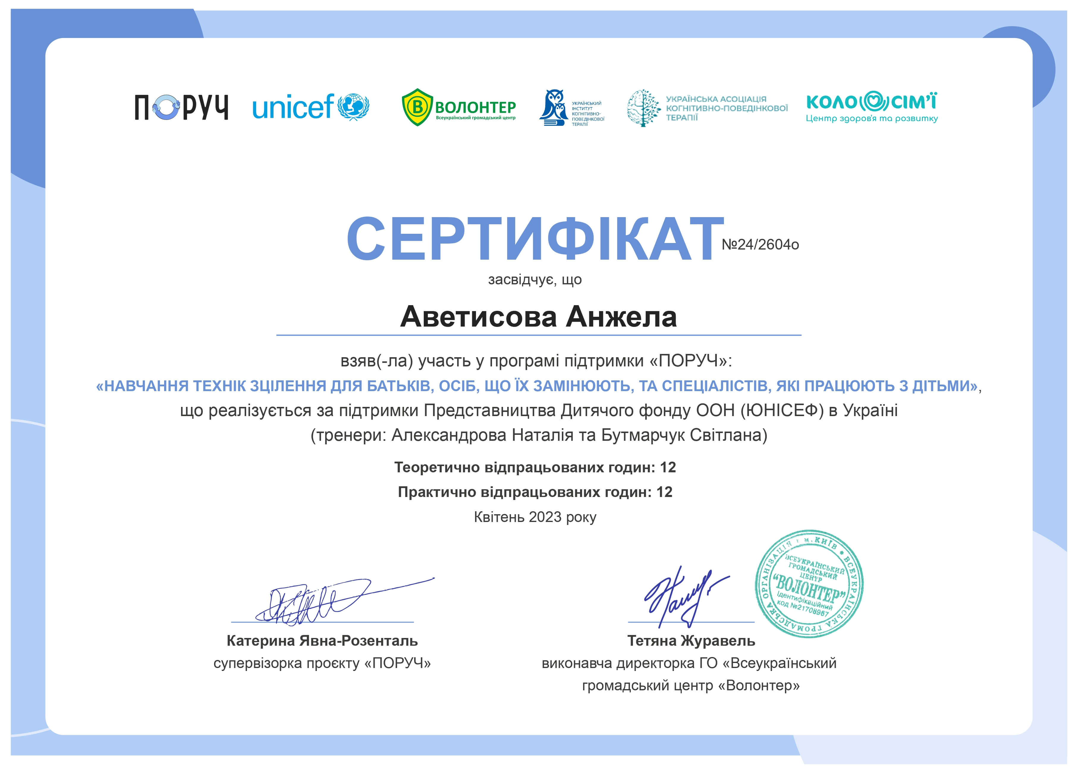 Сертификат 4 Анжела Ав...