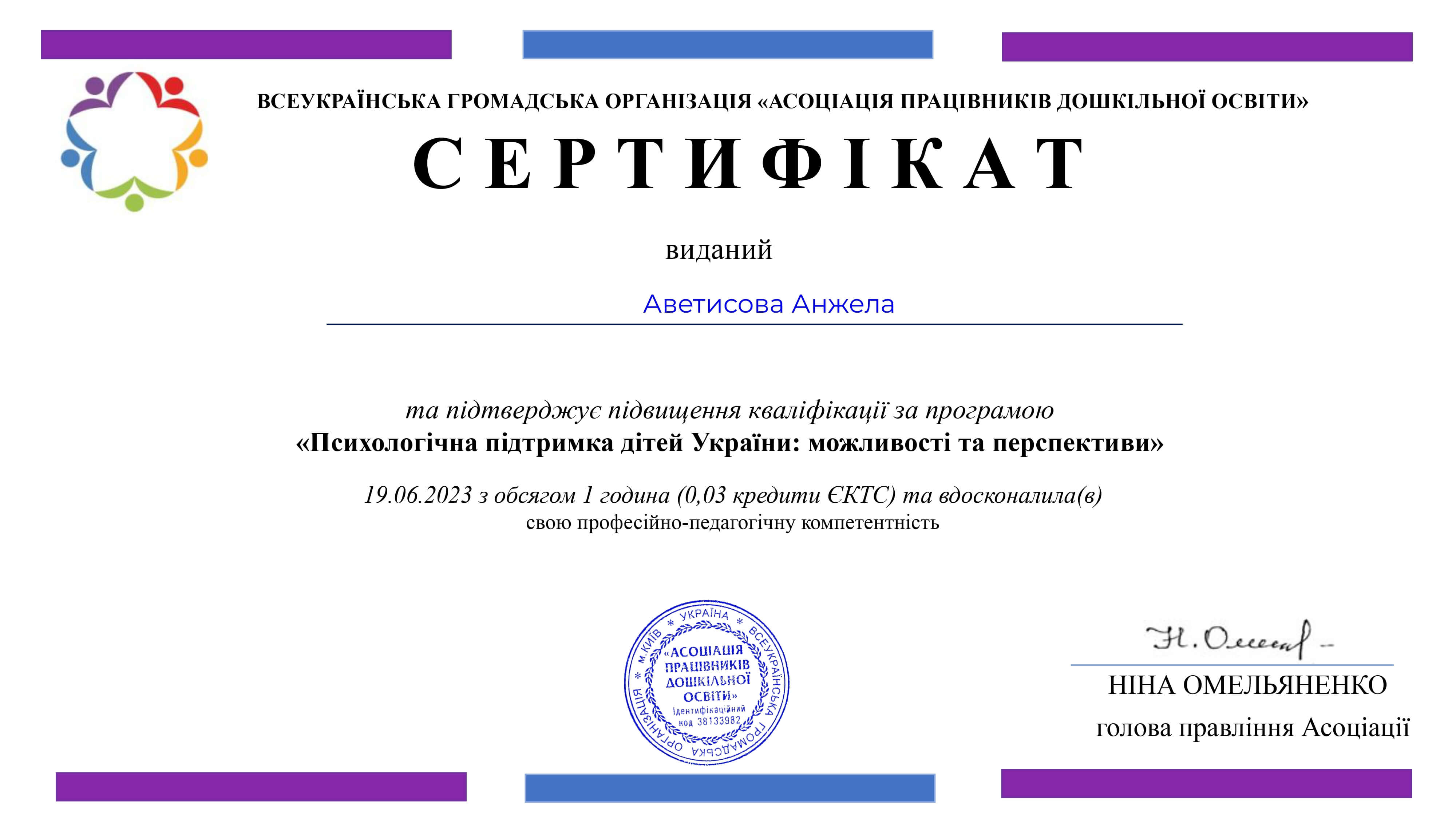 Сертификат 5 Анжела Ав...