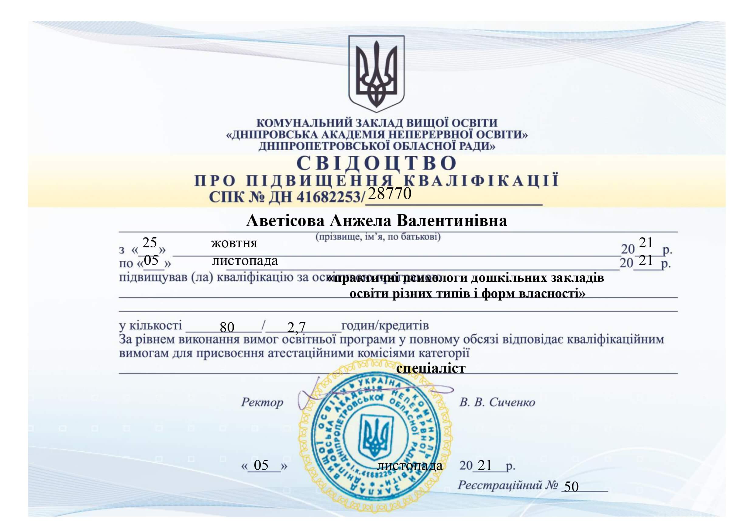 Сертификат 2 Анжела Ав...