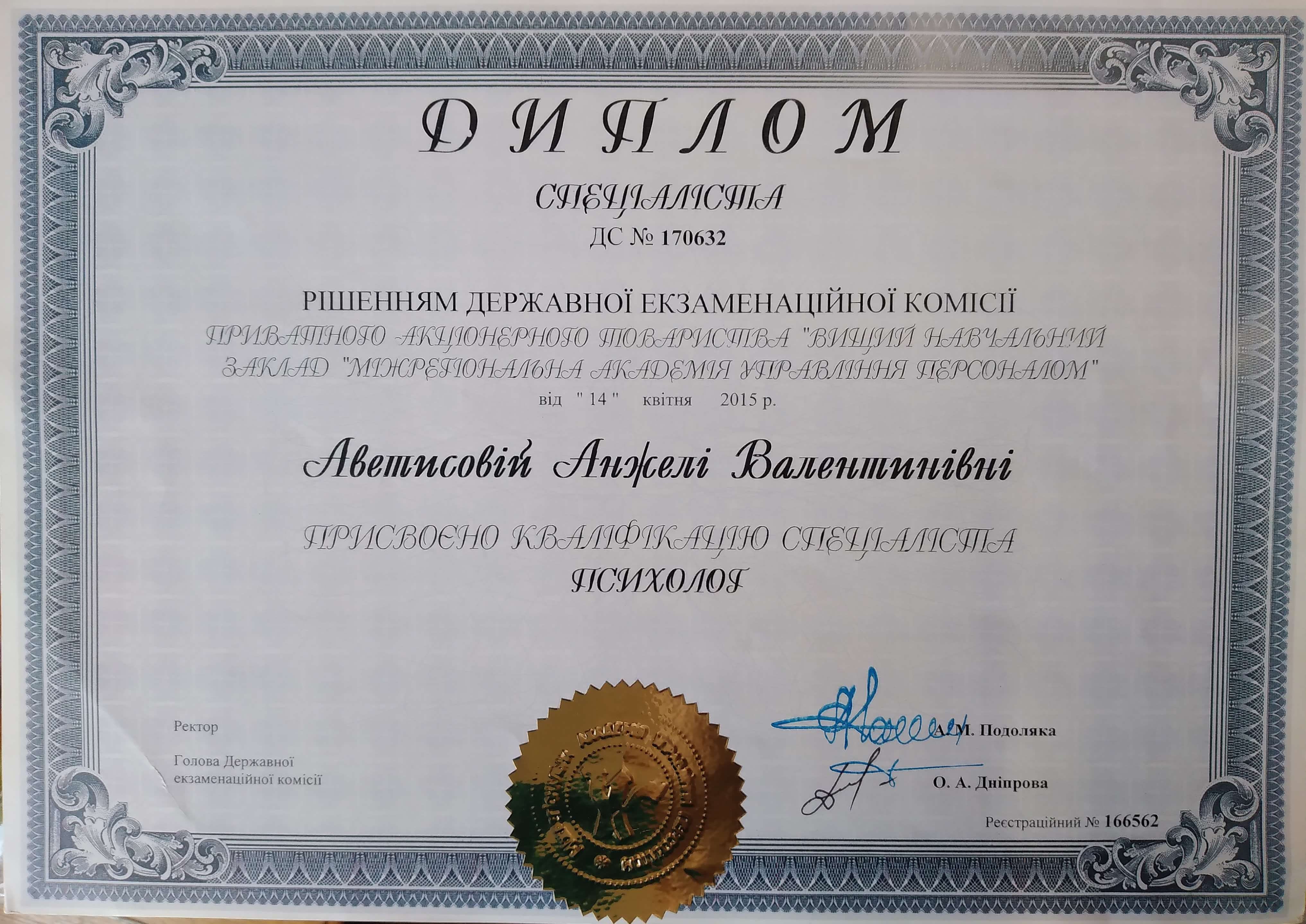 Сертификат 1 Анжела Ав...