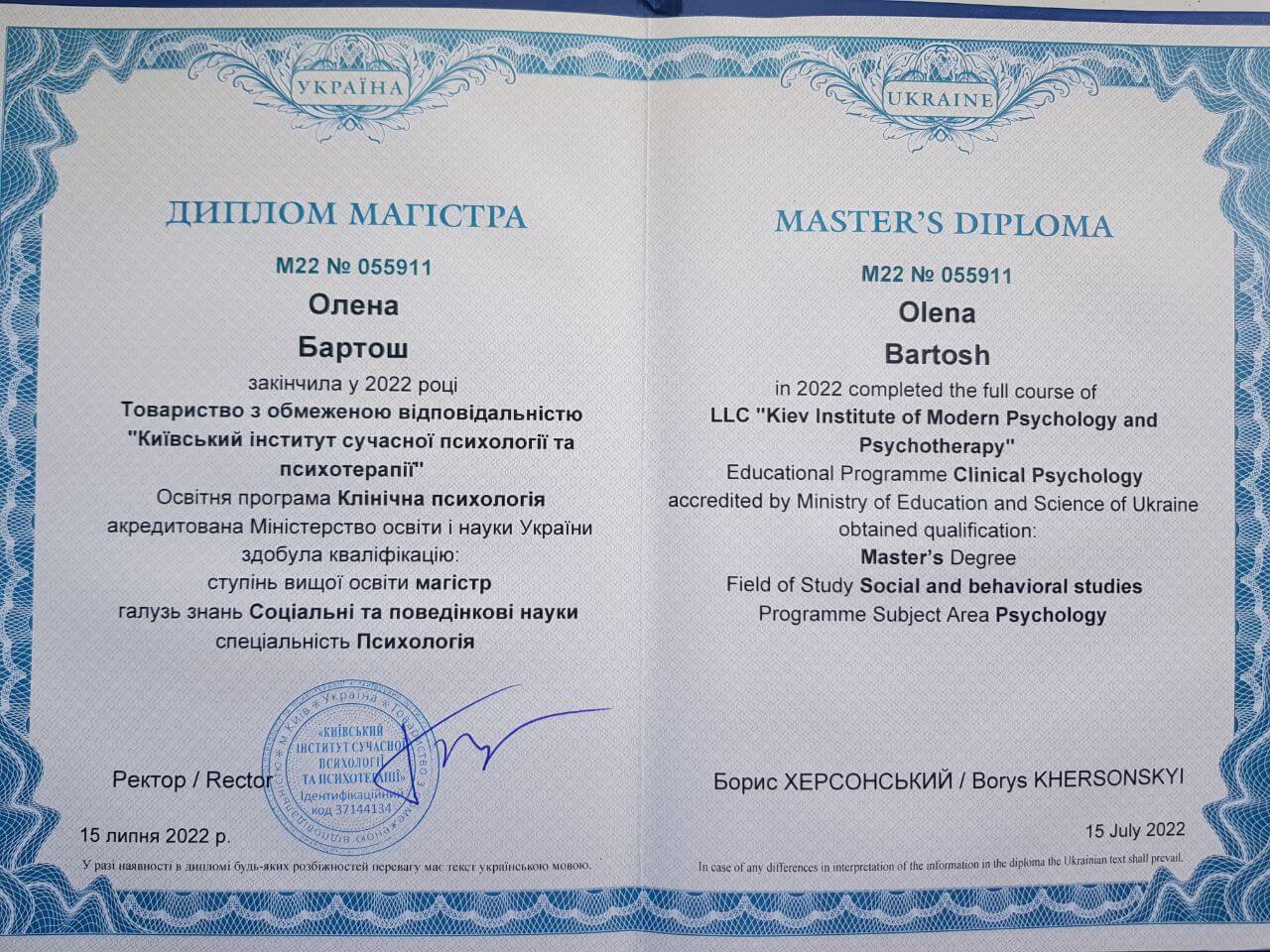 Сертифікат 1 Олена Ба...