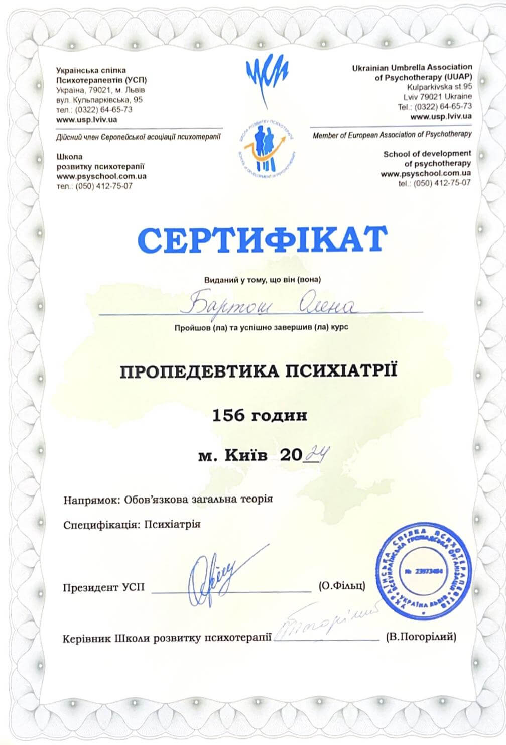 Сертифікат 4 Олена Ба...