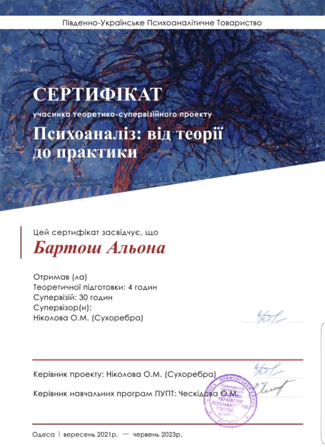 Сертифікат 5 Олена Ба...