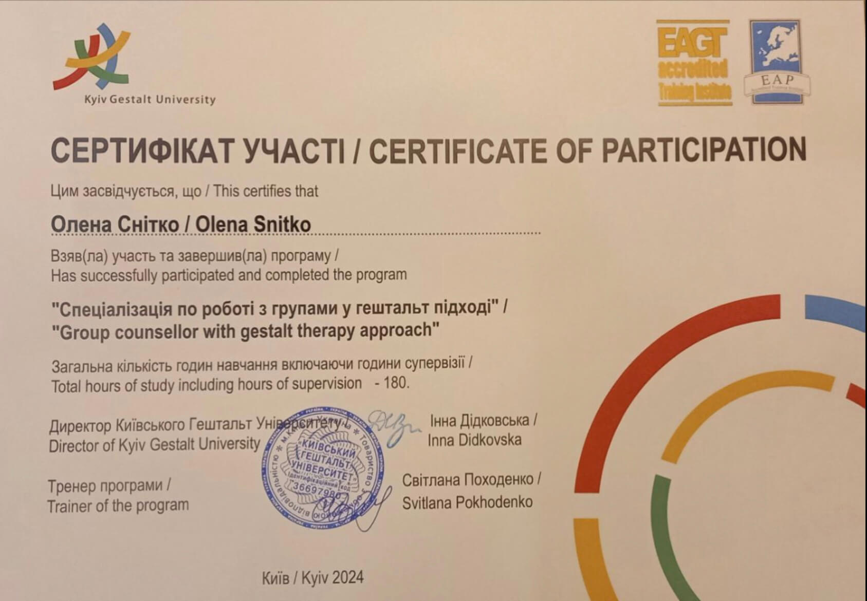 Сертифікат 3 Олена Сн...