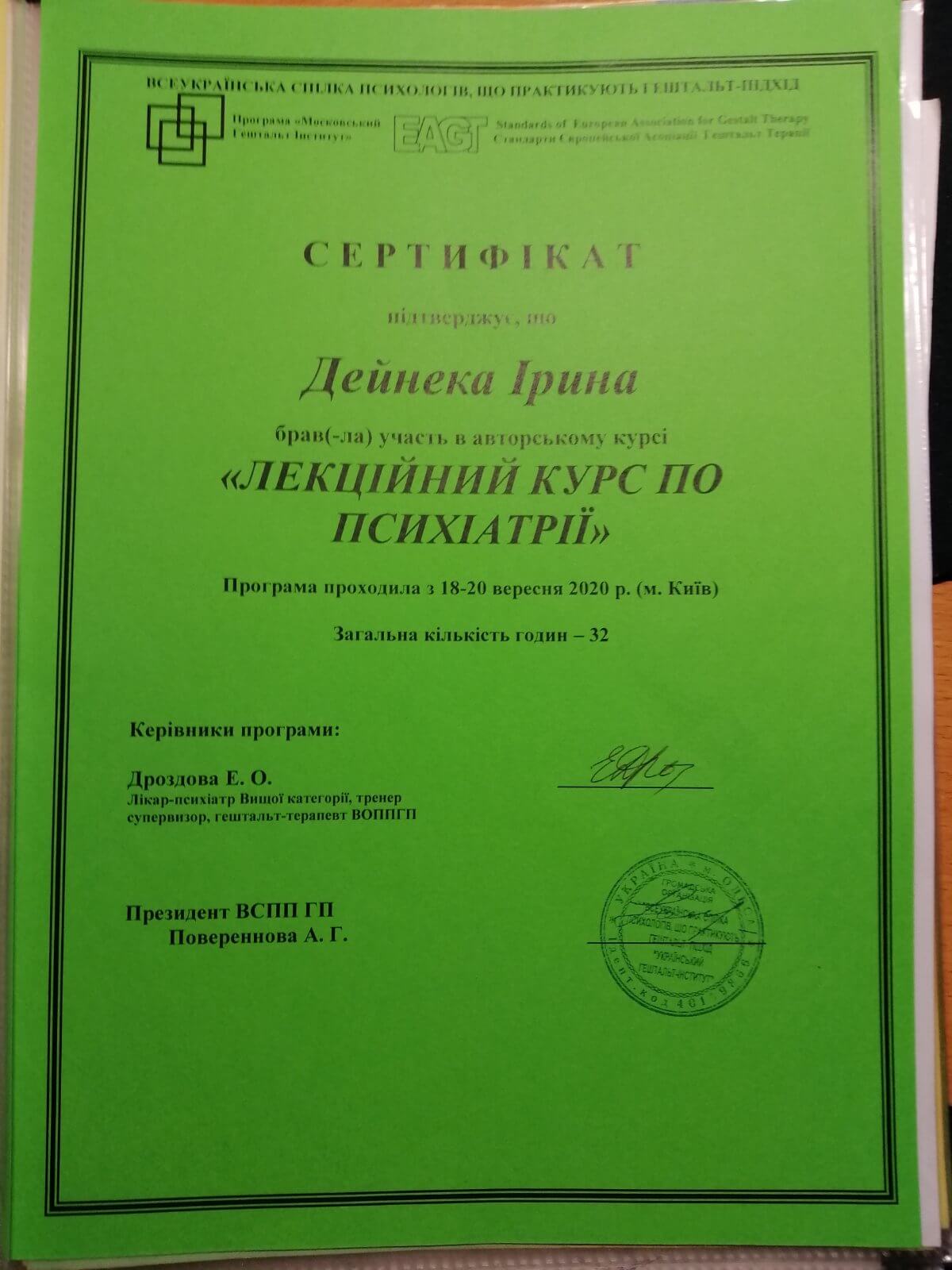 Сертифікат 5 Ірина Ли...