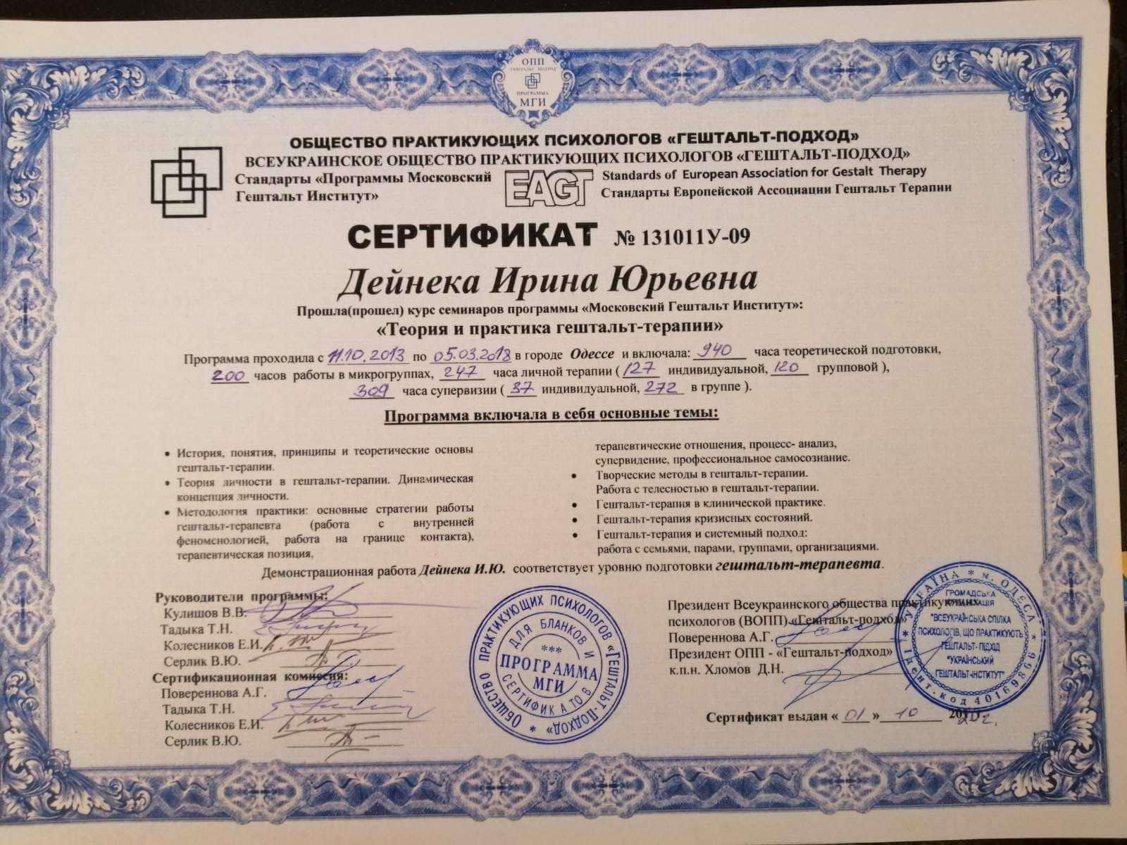 Сертифікат 2 Ірина Ли...