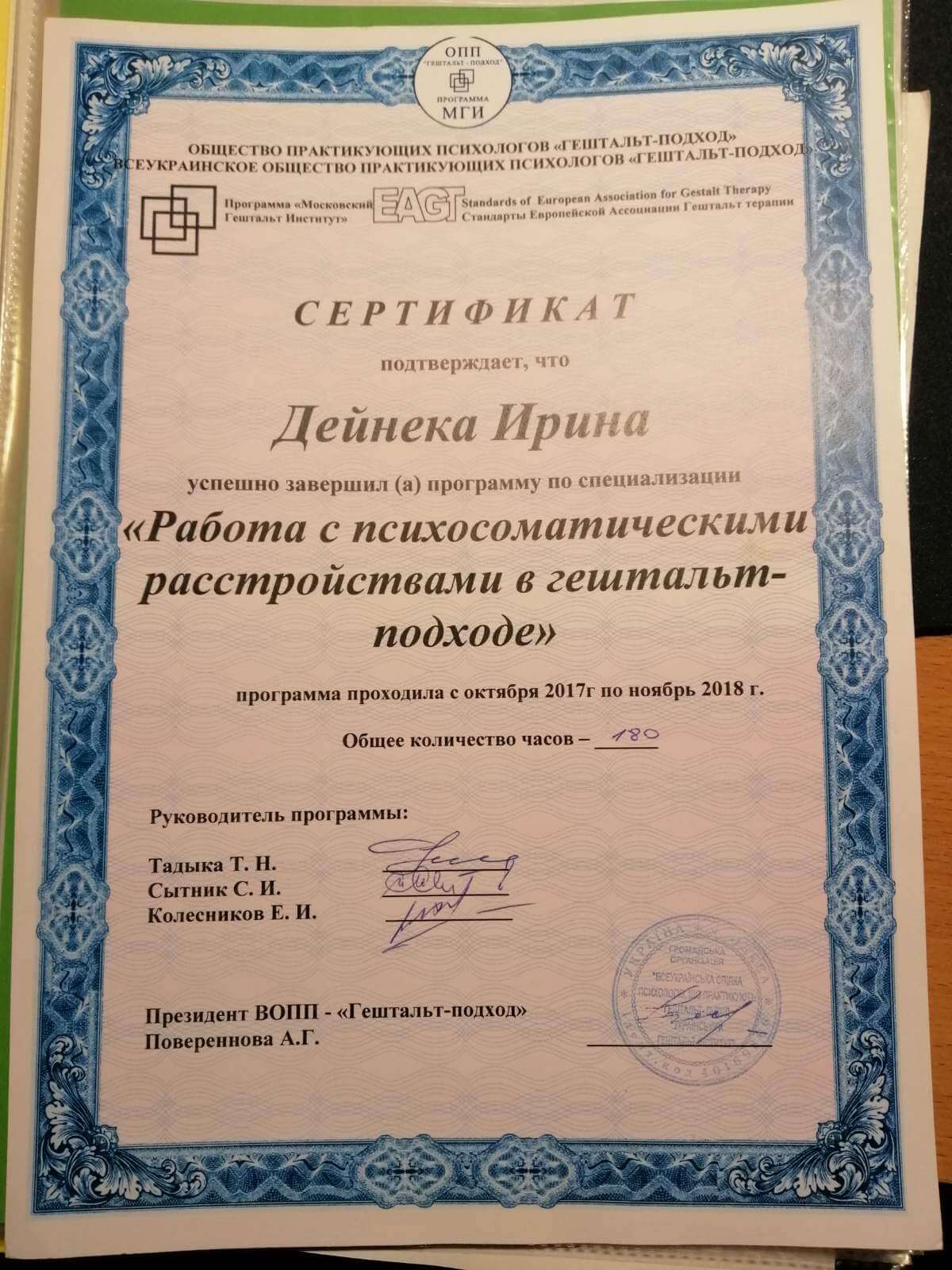 Сертифікат 3 Ірина Ли...