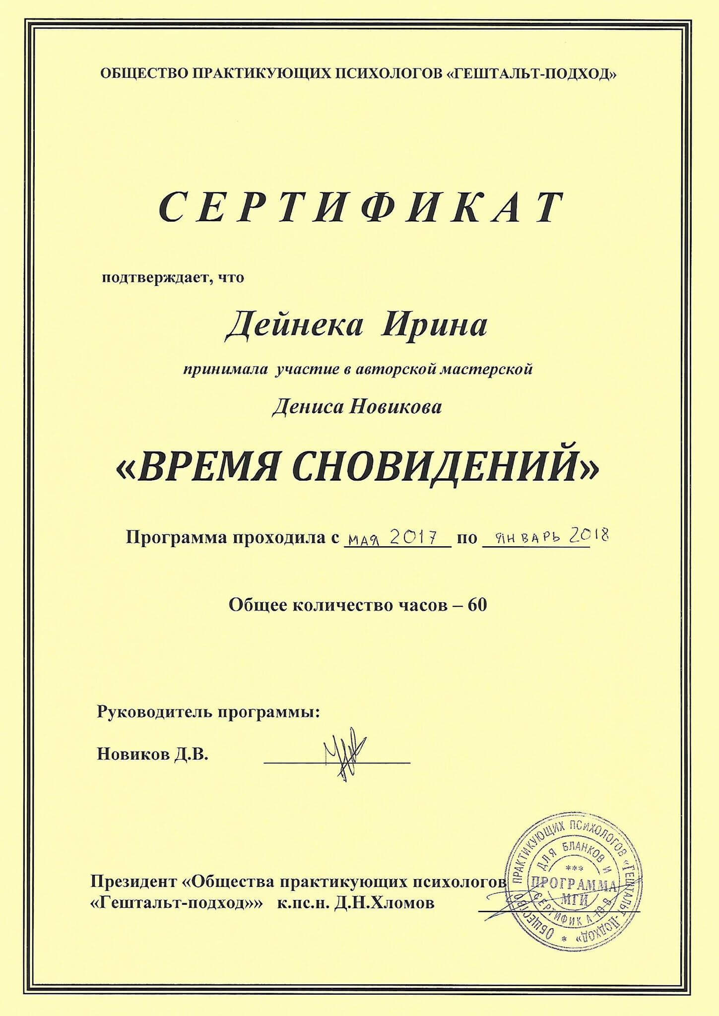 Сертифікат 4 Ірина Ли...