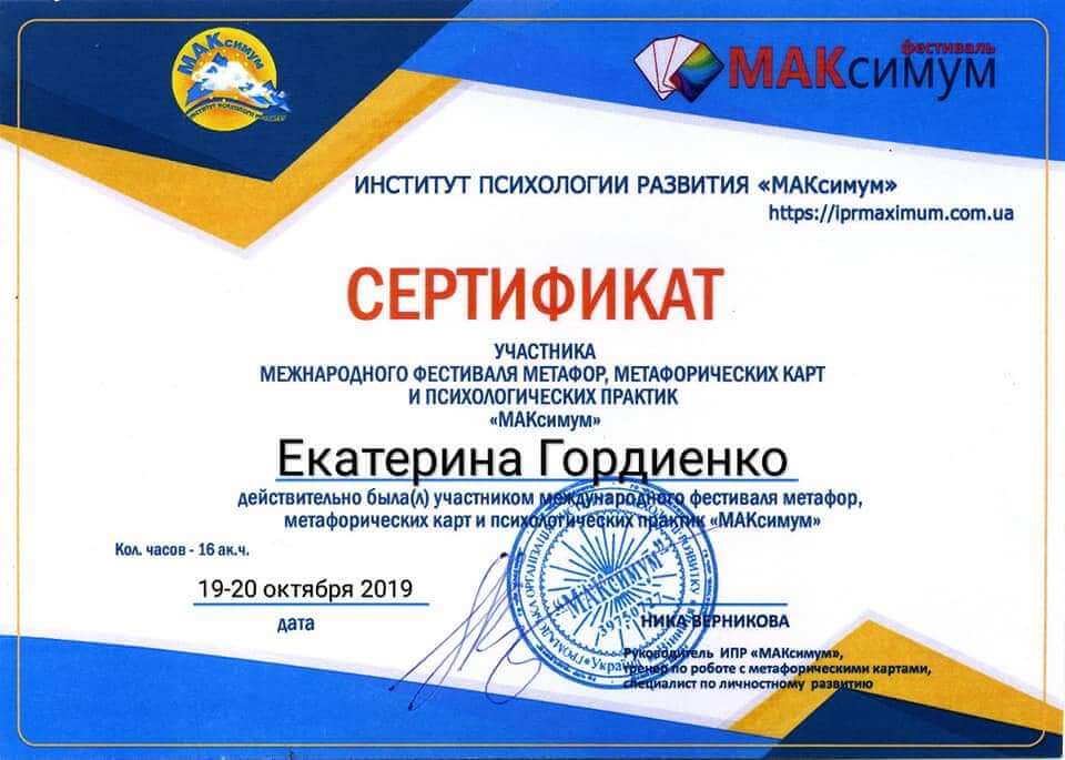 Сертифікат 4 Катерина Го...