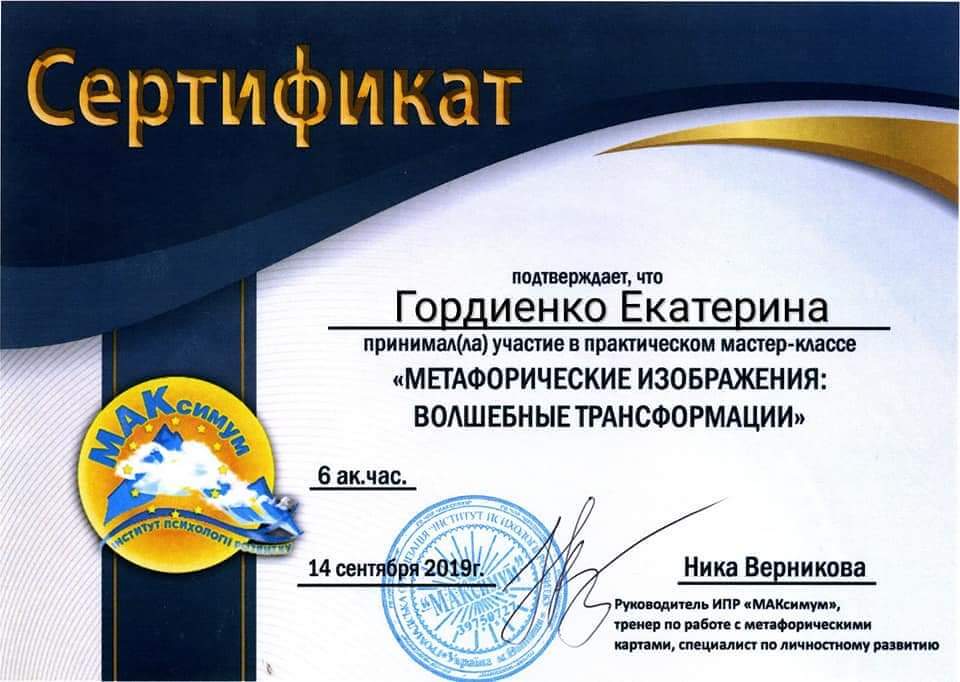 Сертифікат 5 Катерина Го...