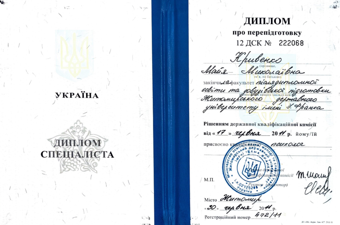 Сертификат 1 Майя Ру...