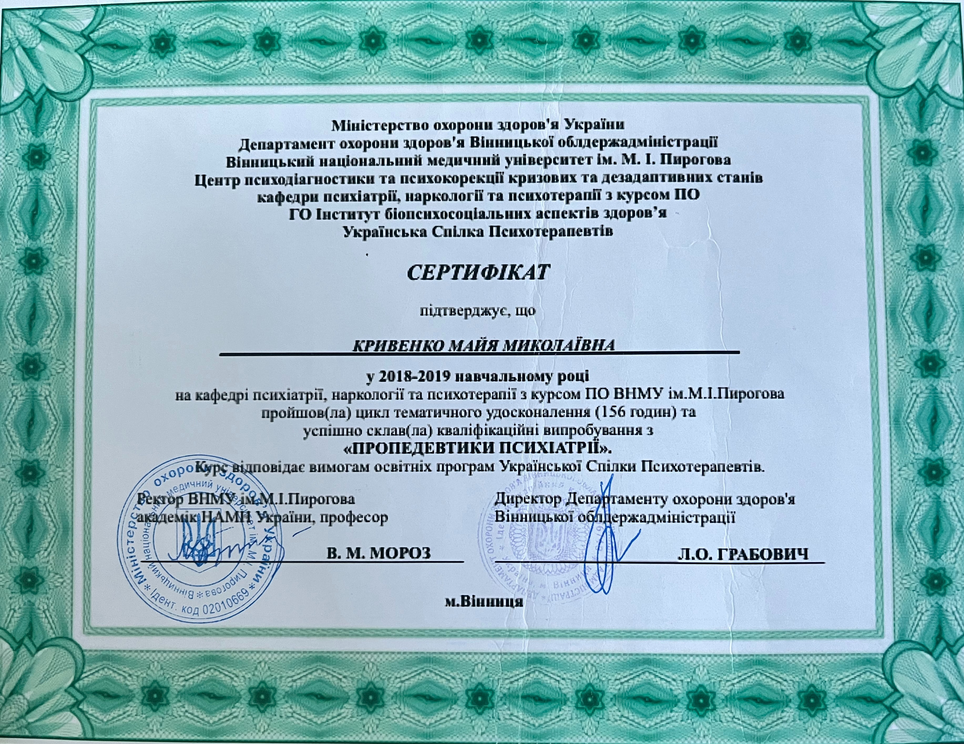 Сертификат 3 Майя Ру...