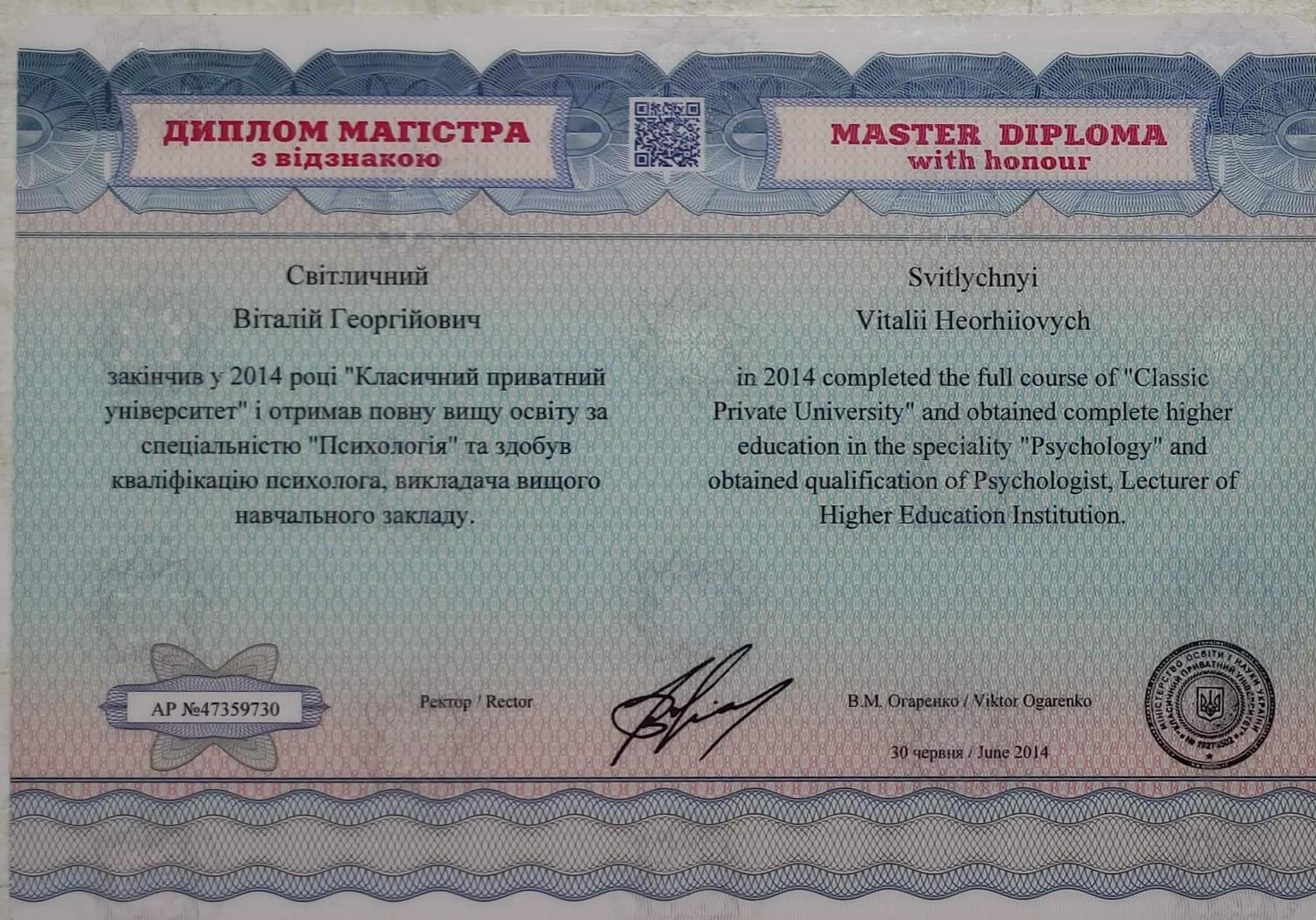 Сертификат 1 Виталий  Св...