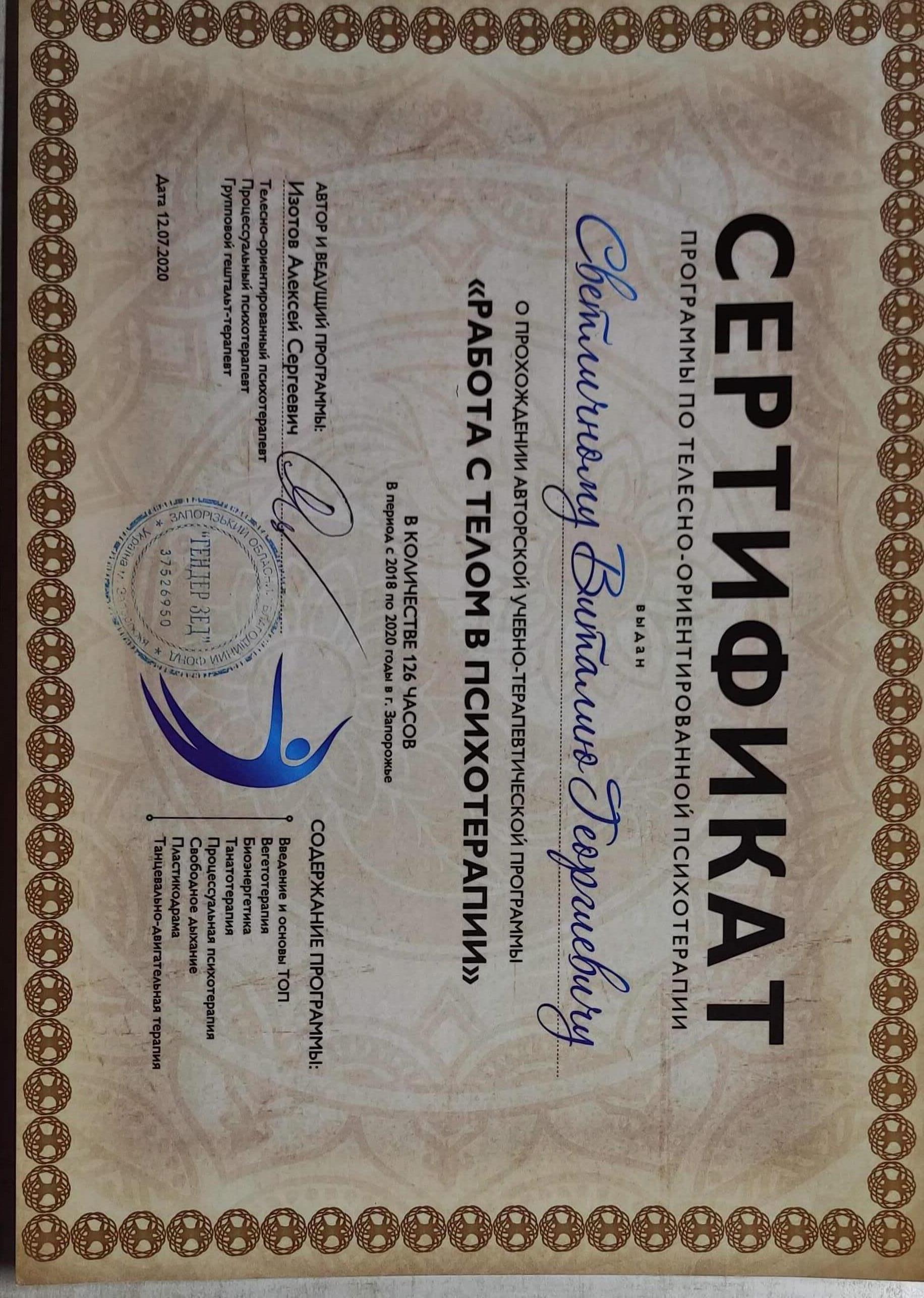 Сертификат 2 Виталий  Св...