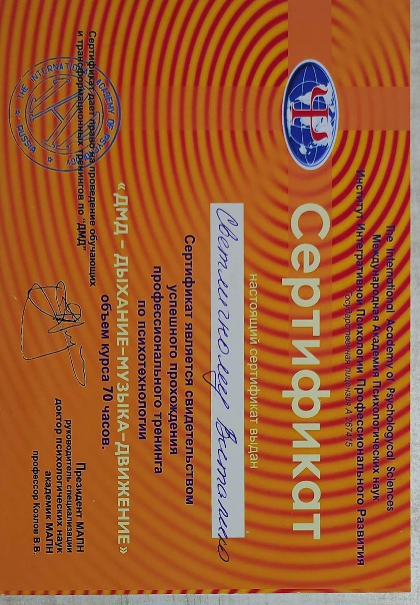 Сертификат 4 Виталий  Св...