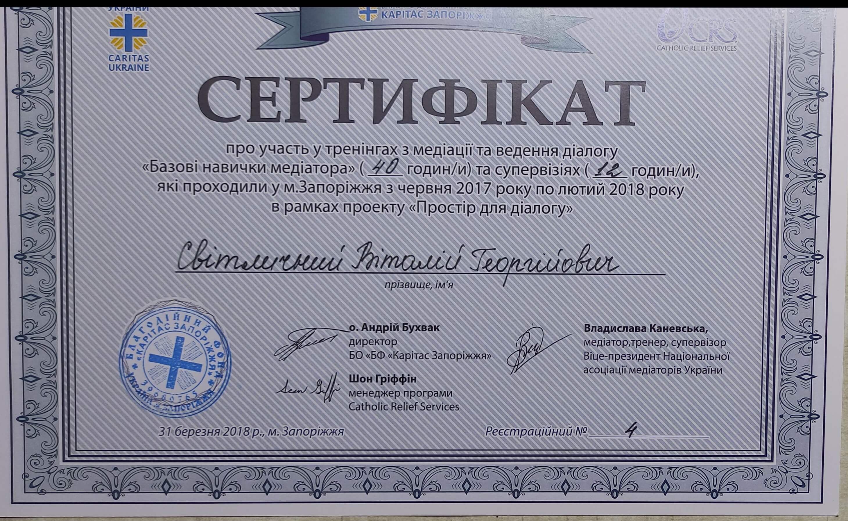 Сертификат 5 Виталий  Св...