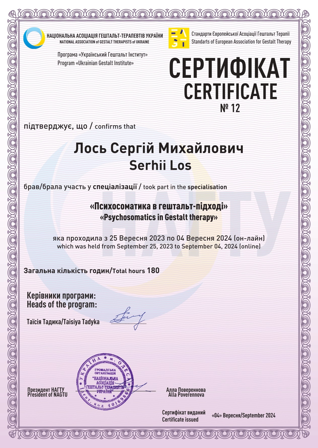 Сертификат 2 Сергей Ло...