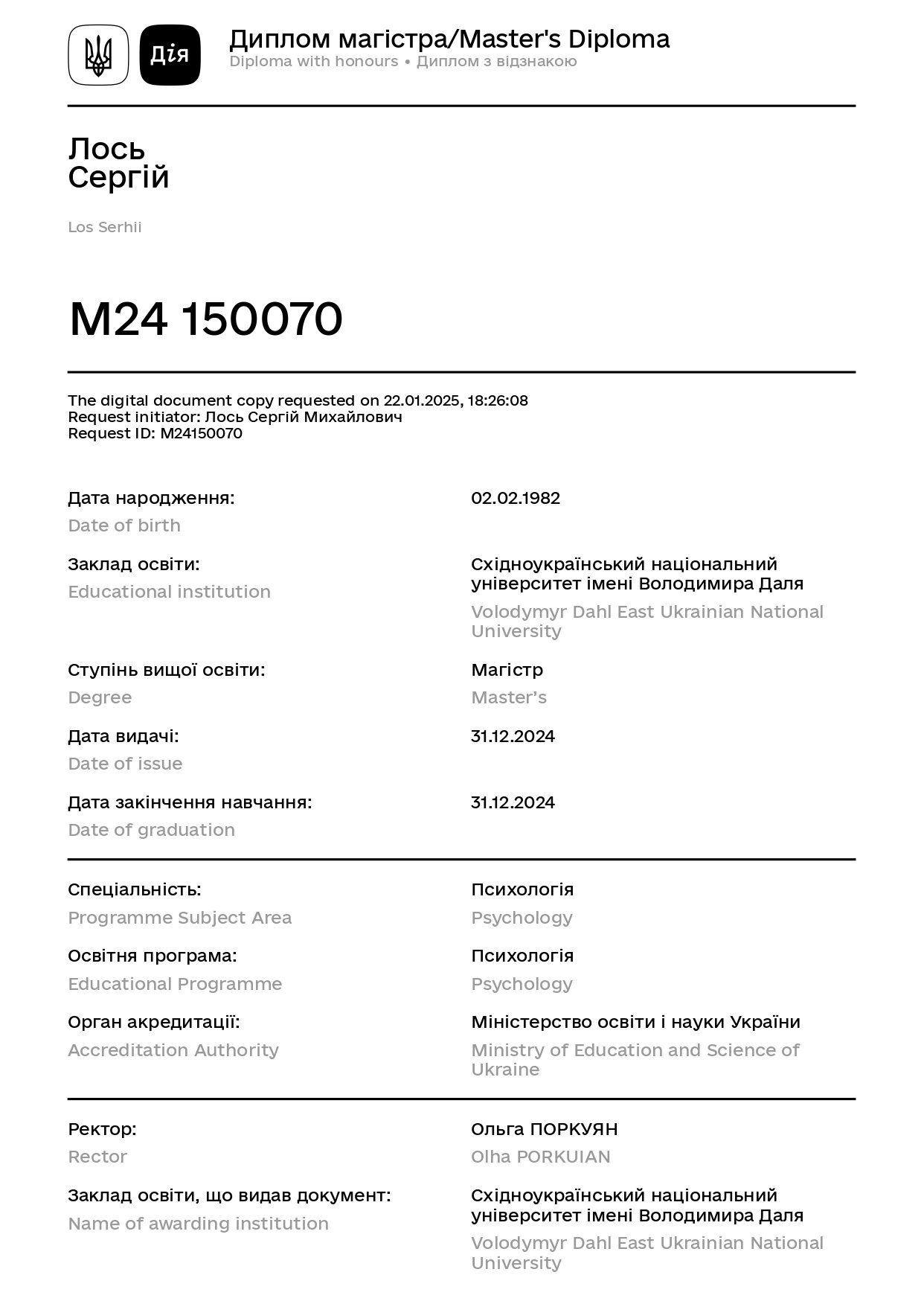 Сертификат 4 Сергей Ло...