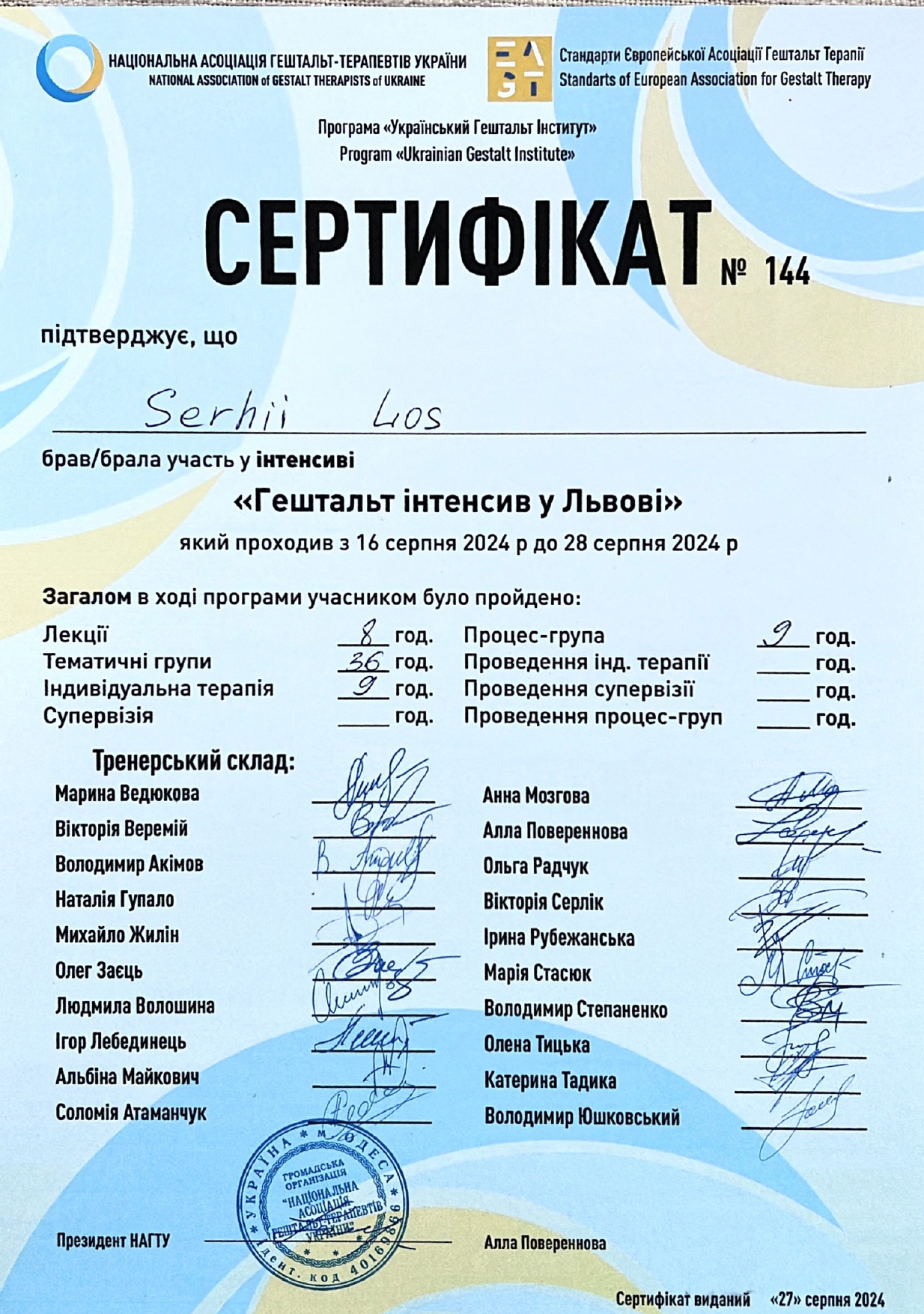 Сертификат 1 Сергей Ло...