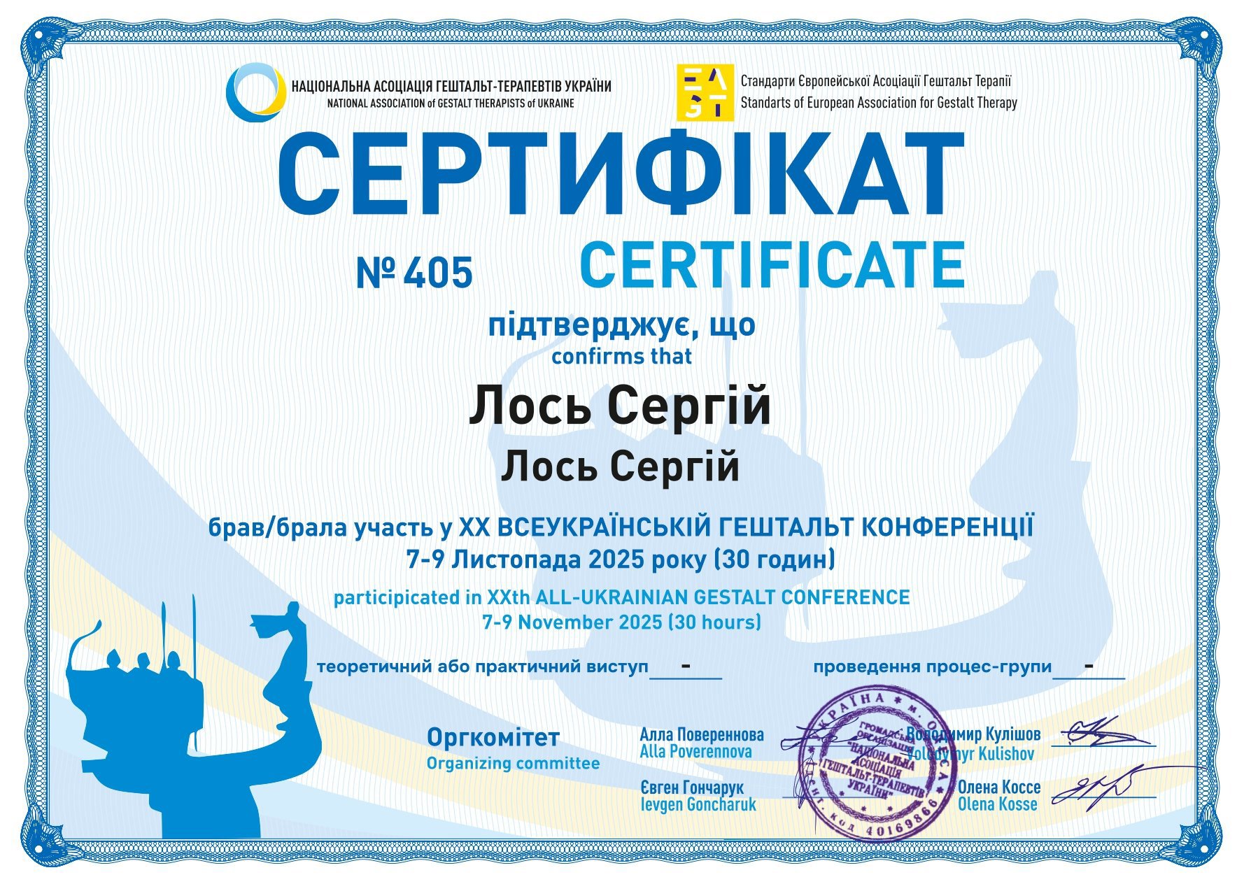 Сертификат 3 Сергей Ло...