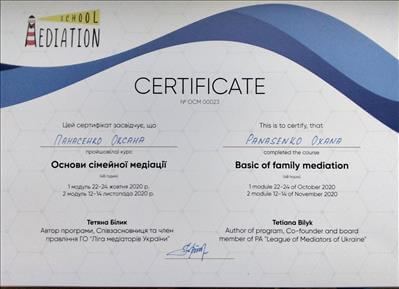 Сертификат 5 Оксана Па...