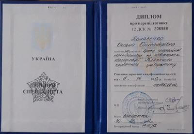 Сертификат 1 Оксана Па...