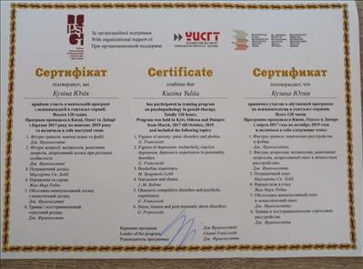 Сертифікат 1 Юлія Ку...