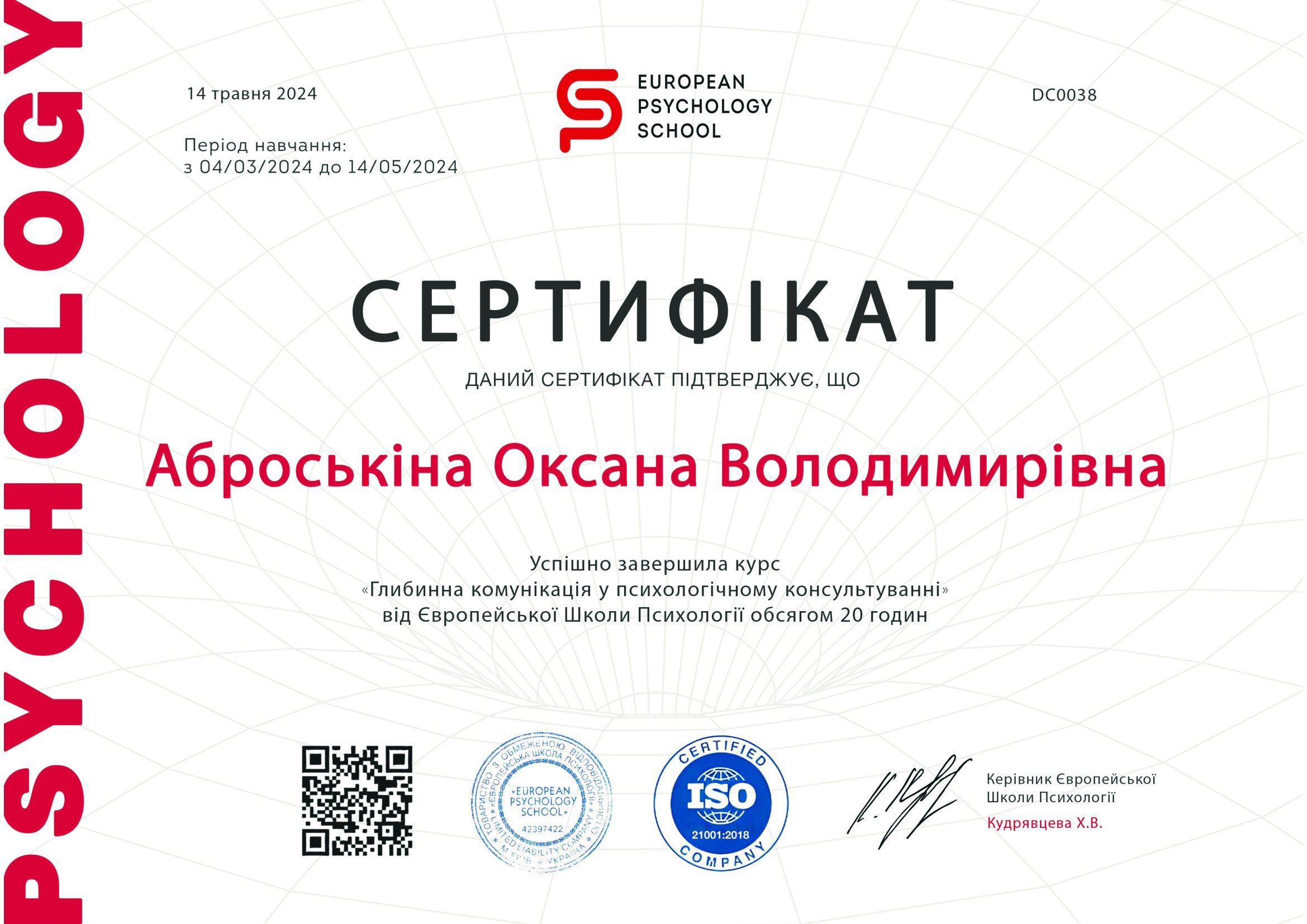 Європейська Школа Психології, Глибинна комунікація у психологічному консультуванні