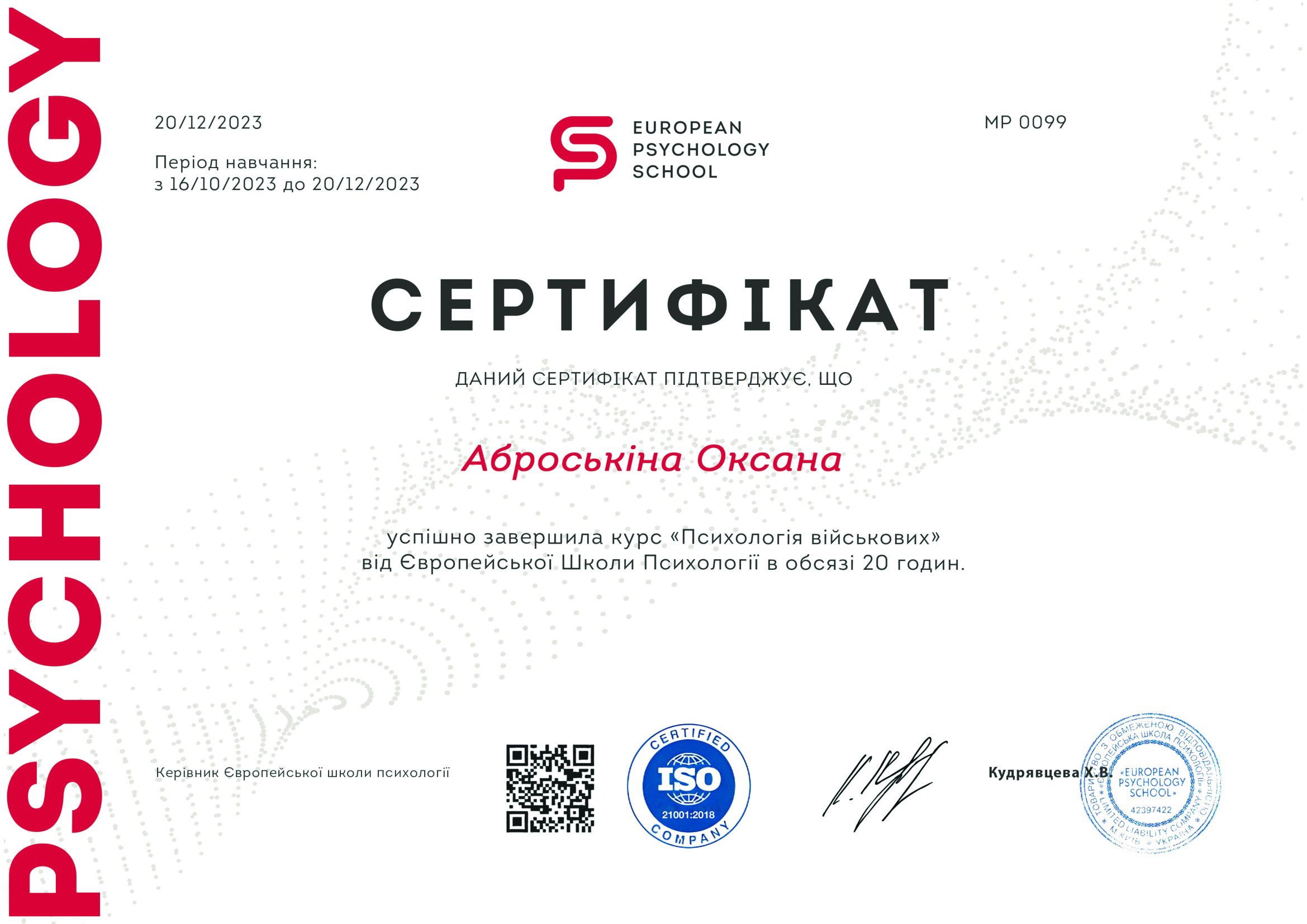 Європейська Школа Психології, Психологія військових