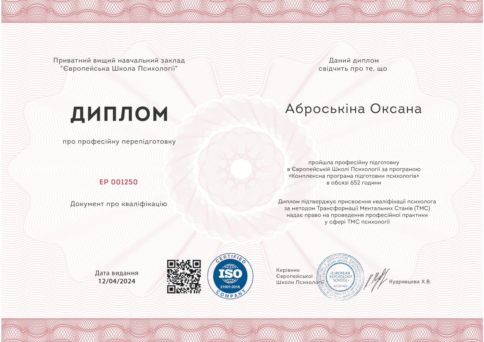 Європейська Школа Психології, Комплексна програма підготовки психологів