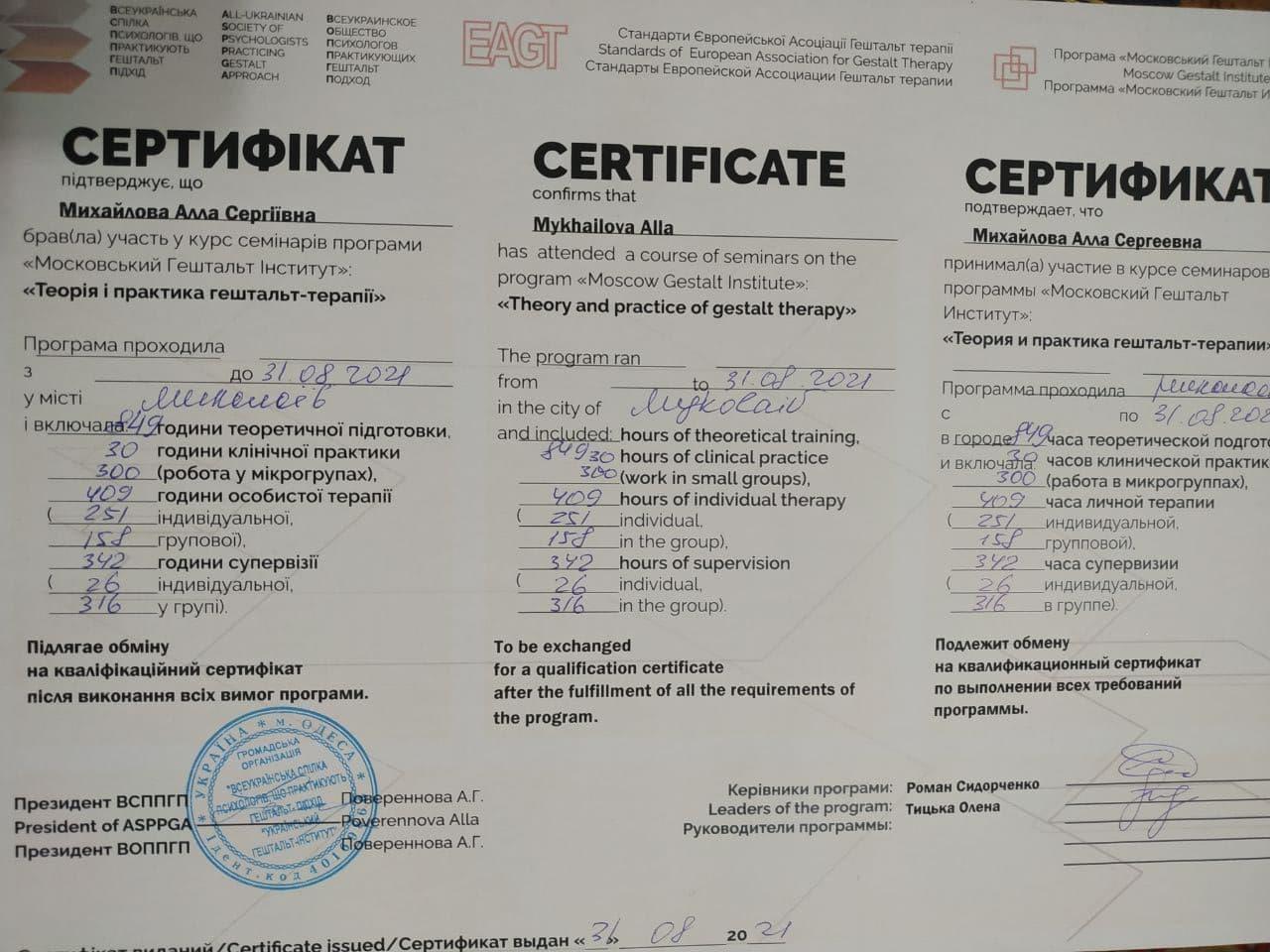 Сертифікат 2 Алла Ми...