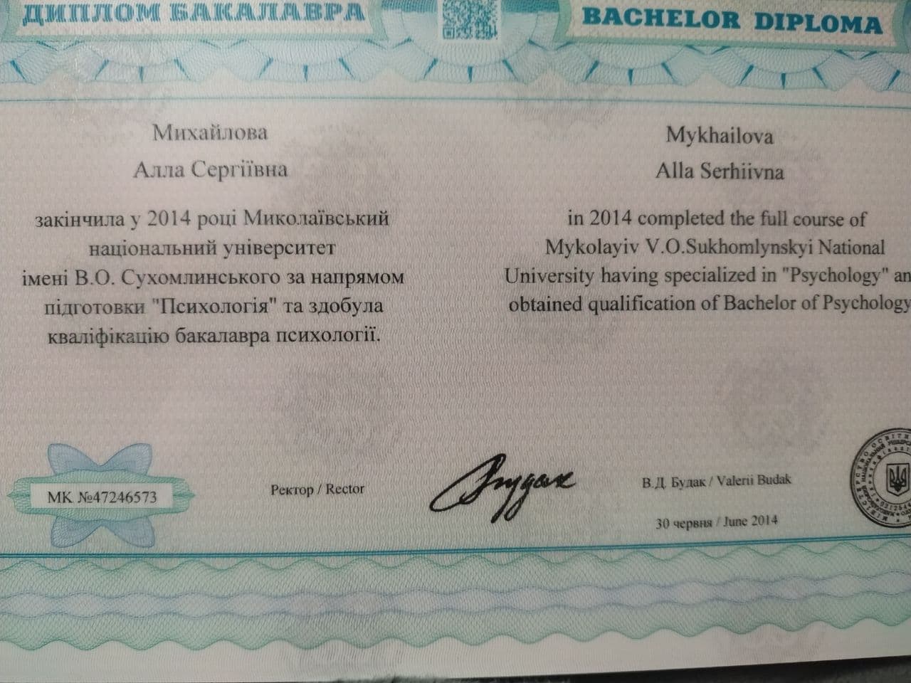 Сертифікат 1 Алла Ми...