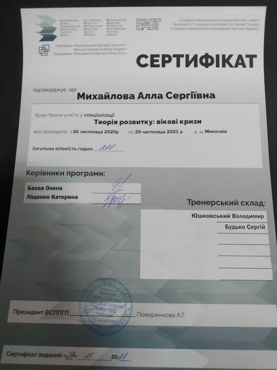 Сертифікат 3 Алла Ми...