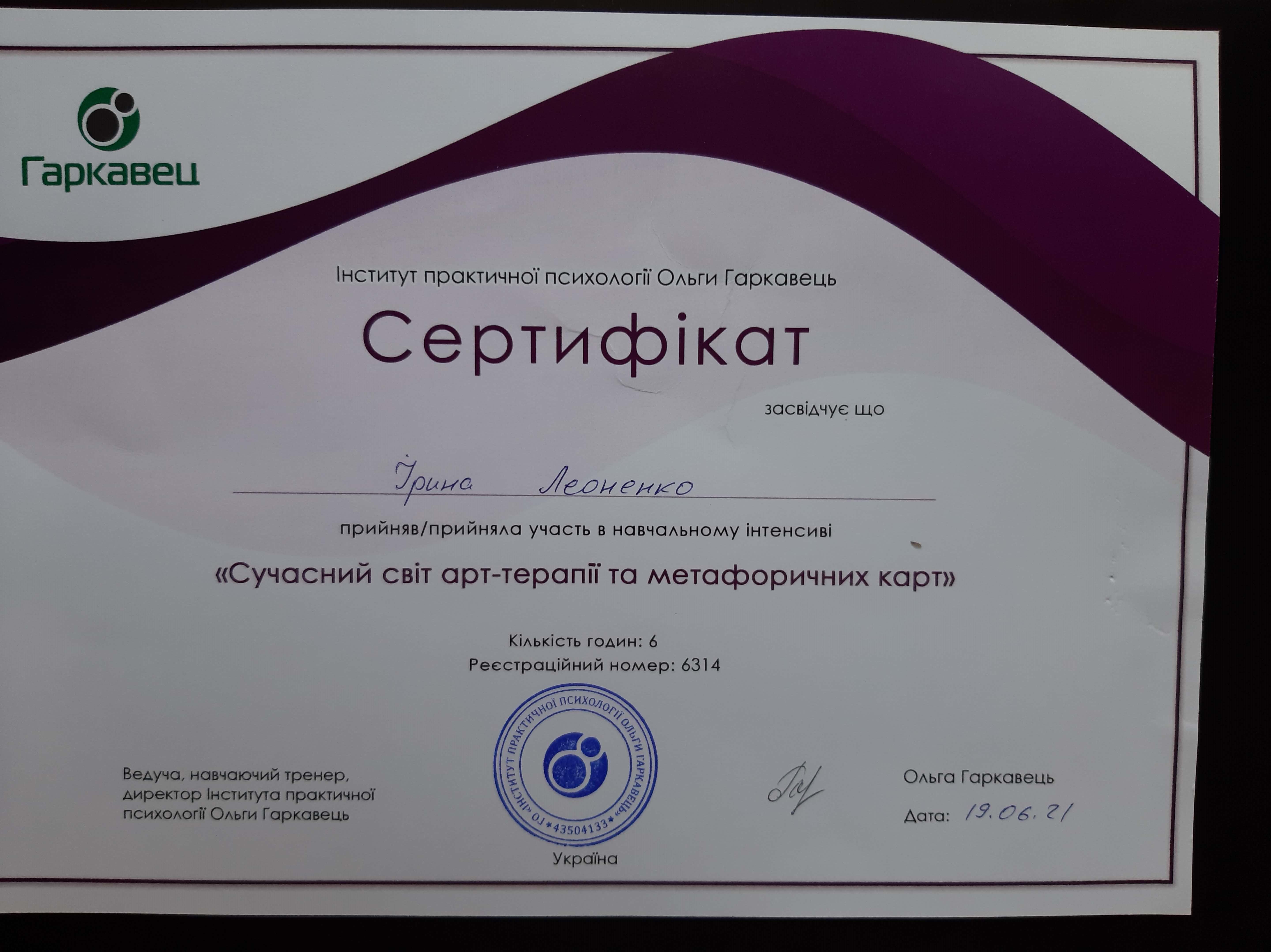 Сертифікат 2 Ірина Ле...