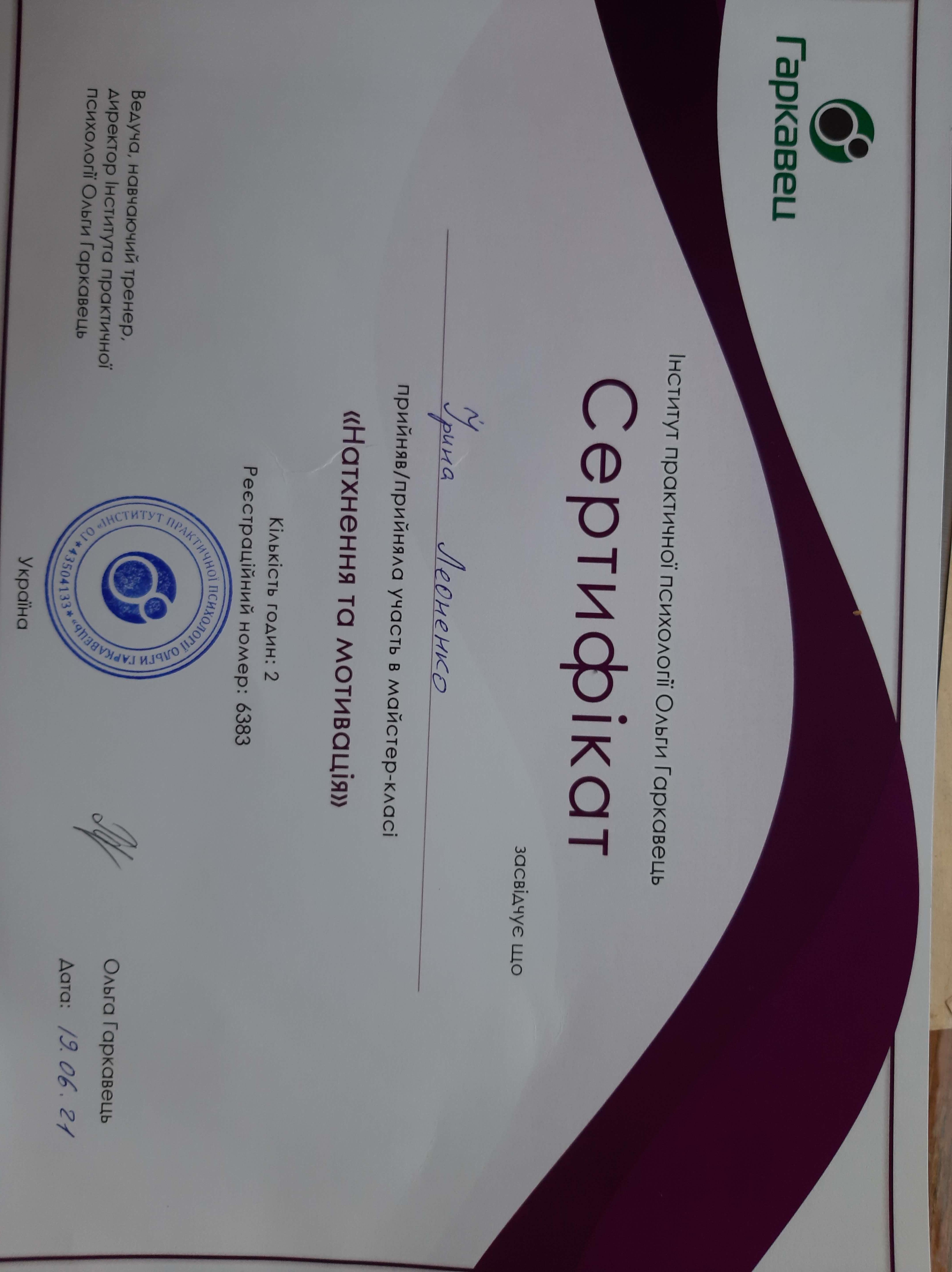 Сертифікат 3 Ірина Ле...