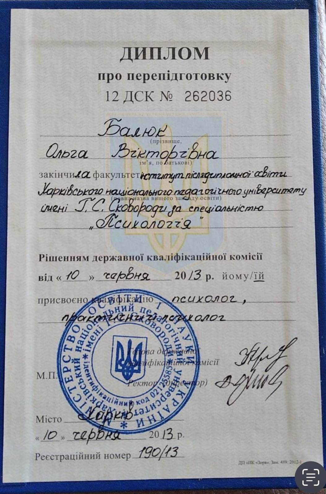 Сертифікат 1 Ольга Ба...