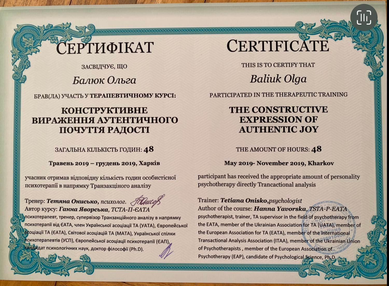 Сертифікат 5 Ольга Ба...